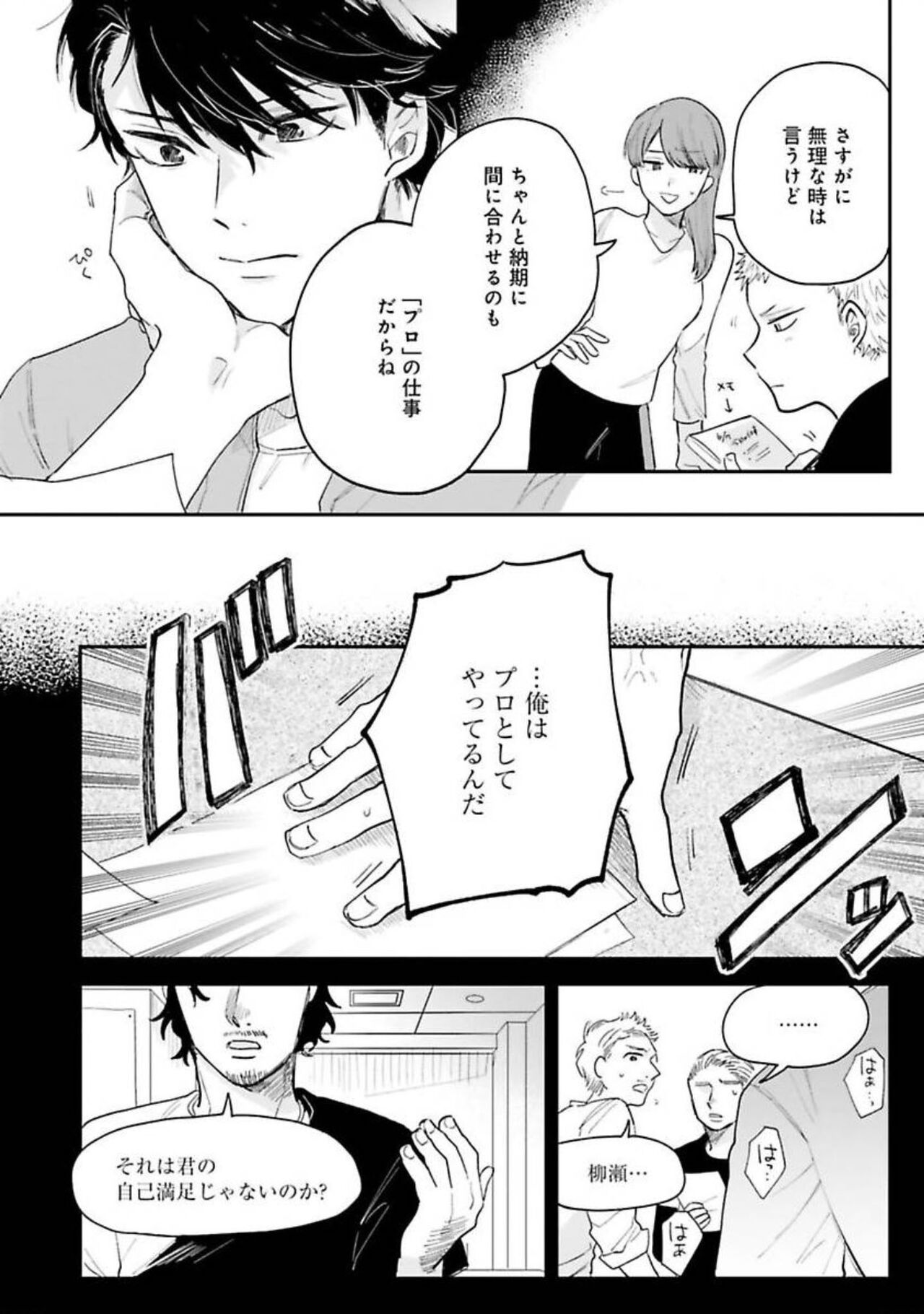 Senpai, Danjite Koi de wa! - Page 66