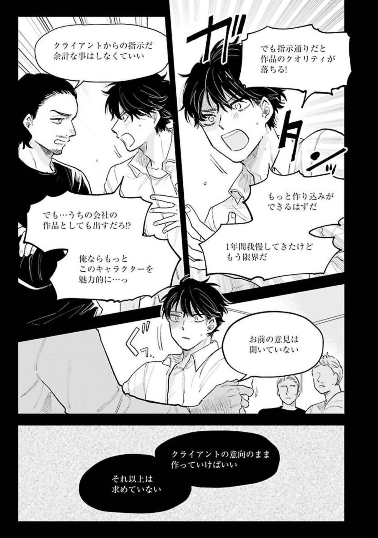 Senpai, Danjite Koi de wa! - Page 67