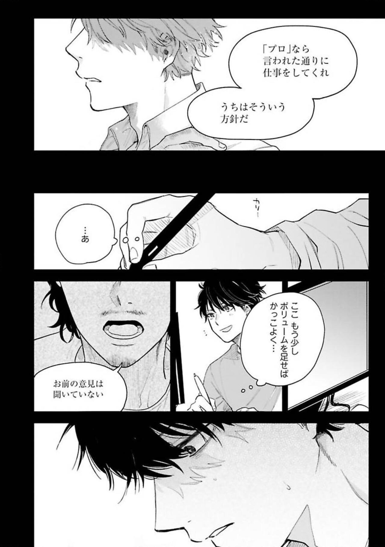 Senpai, Danjite Koi de wa! - Page 68