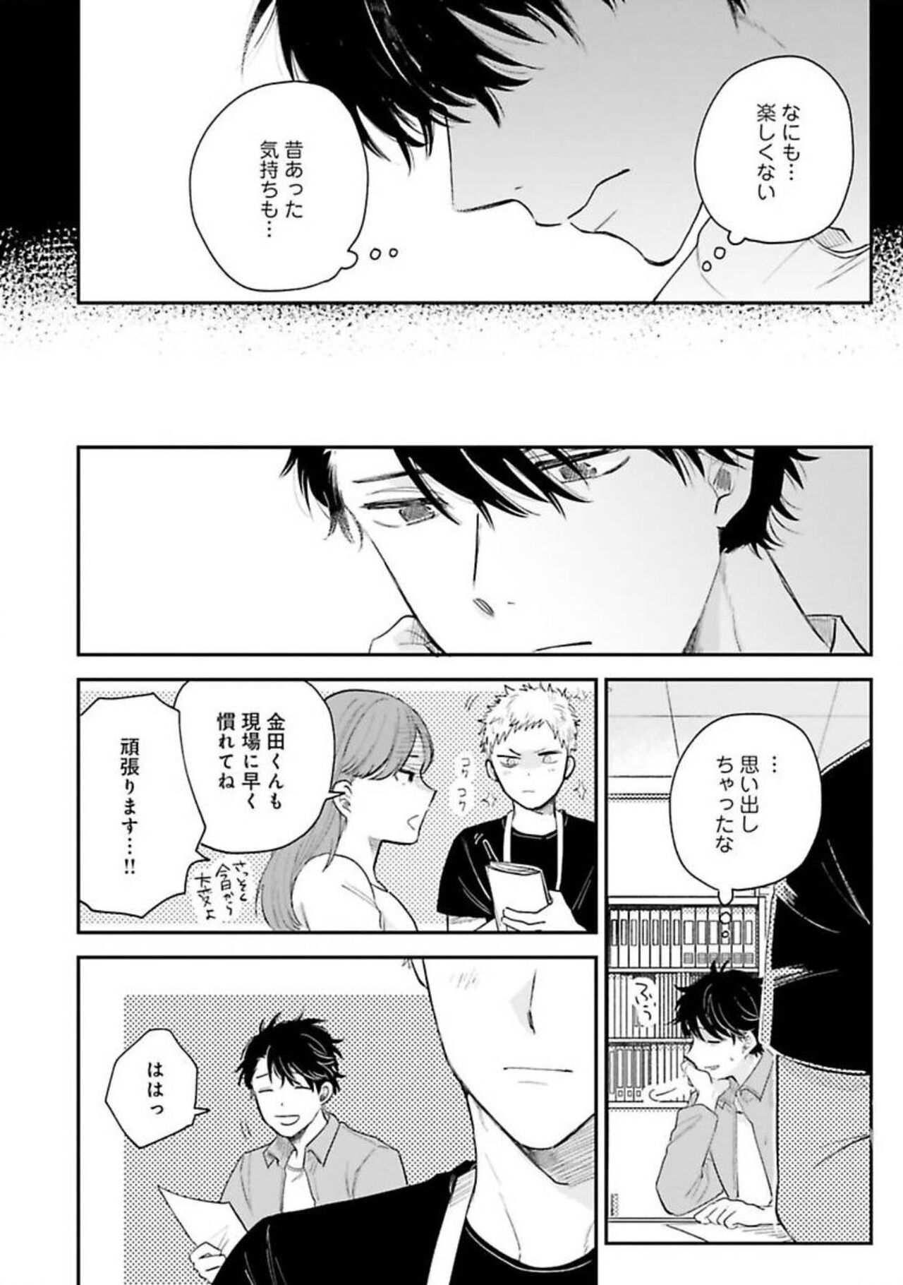 Senpai, Danjite Koi de wa! - Page 70