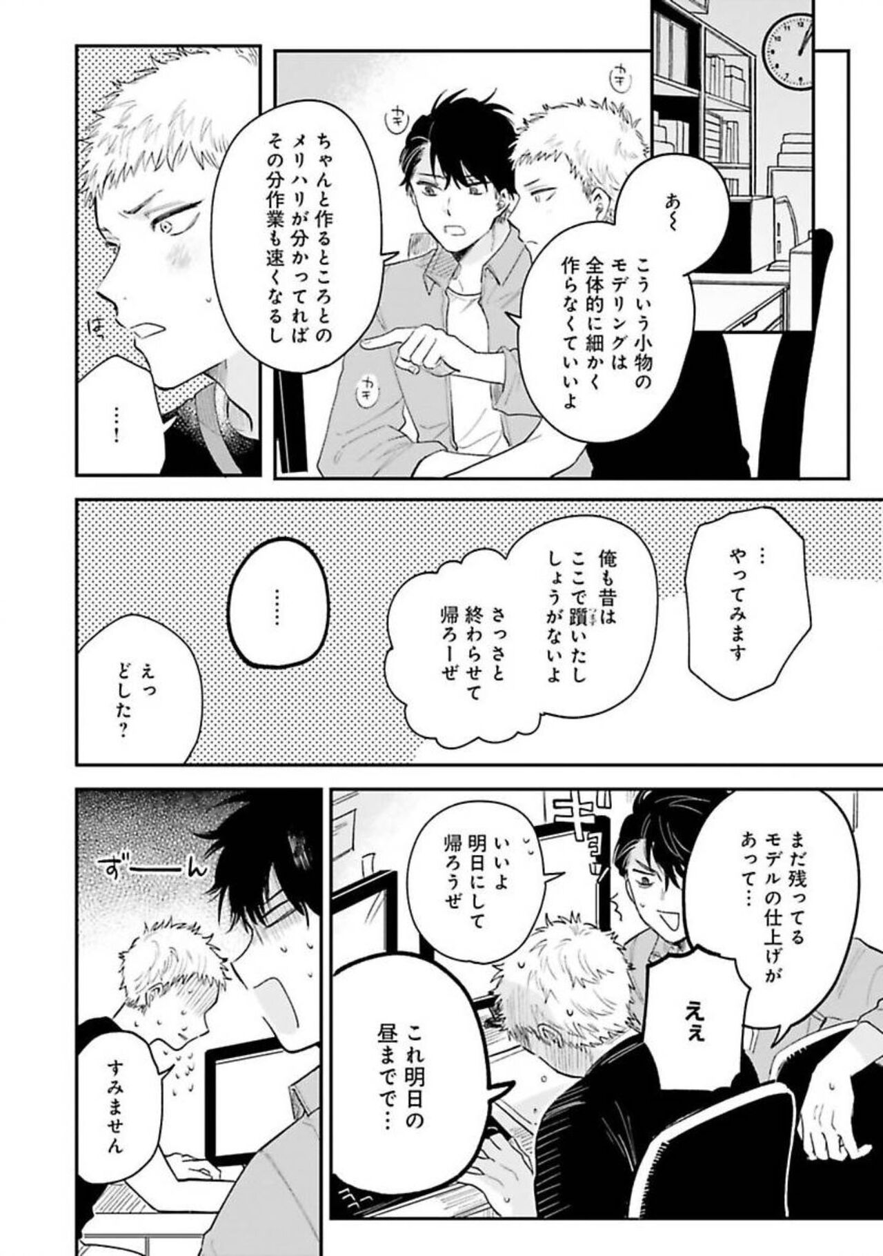 Senpai, Danjite Koi de wa! - Page 74