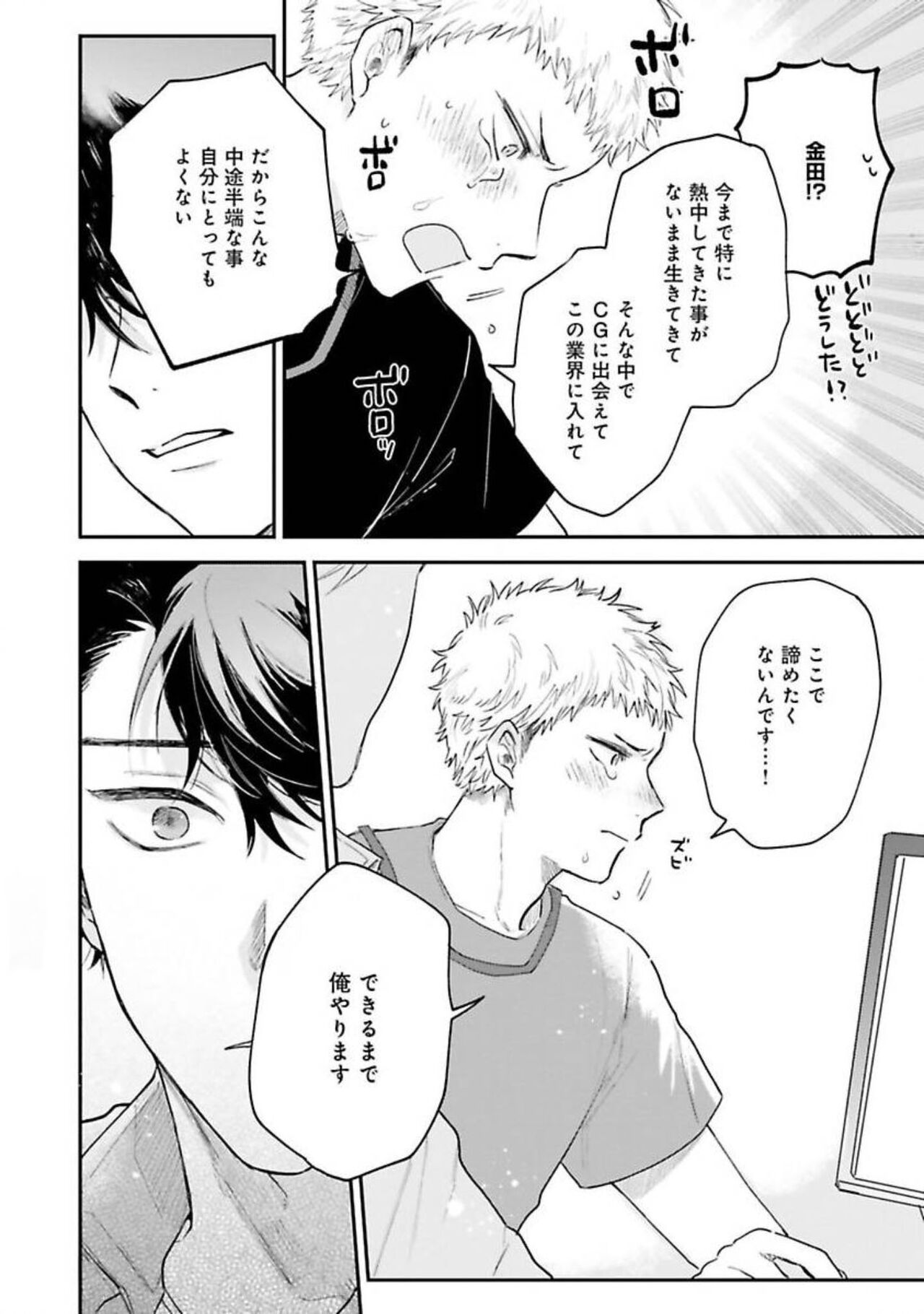 Senpai, Danjite Koi de wa! - Page 76