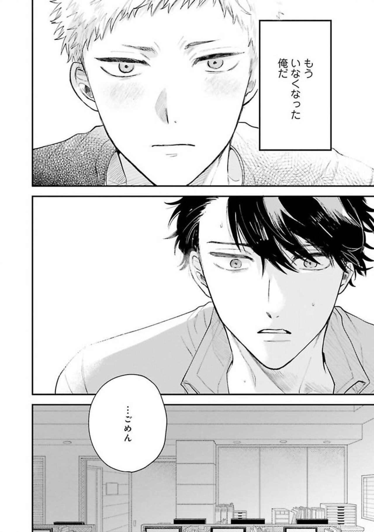 Senpai, Danjite Koi de wa! - Page 86