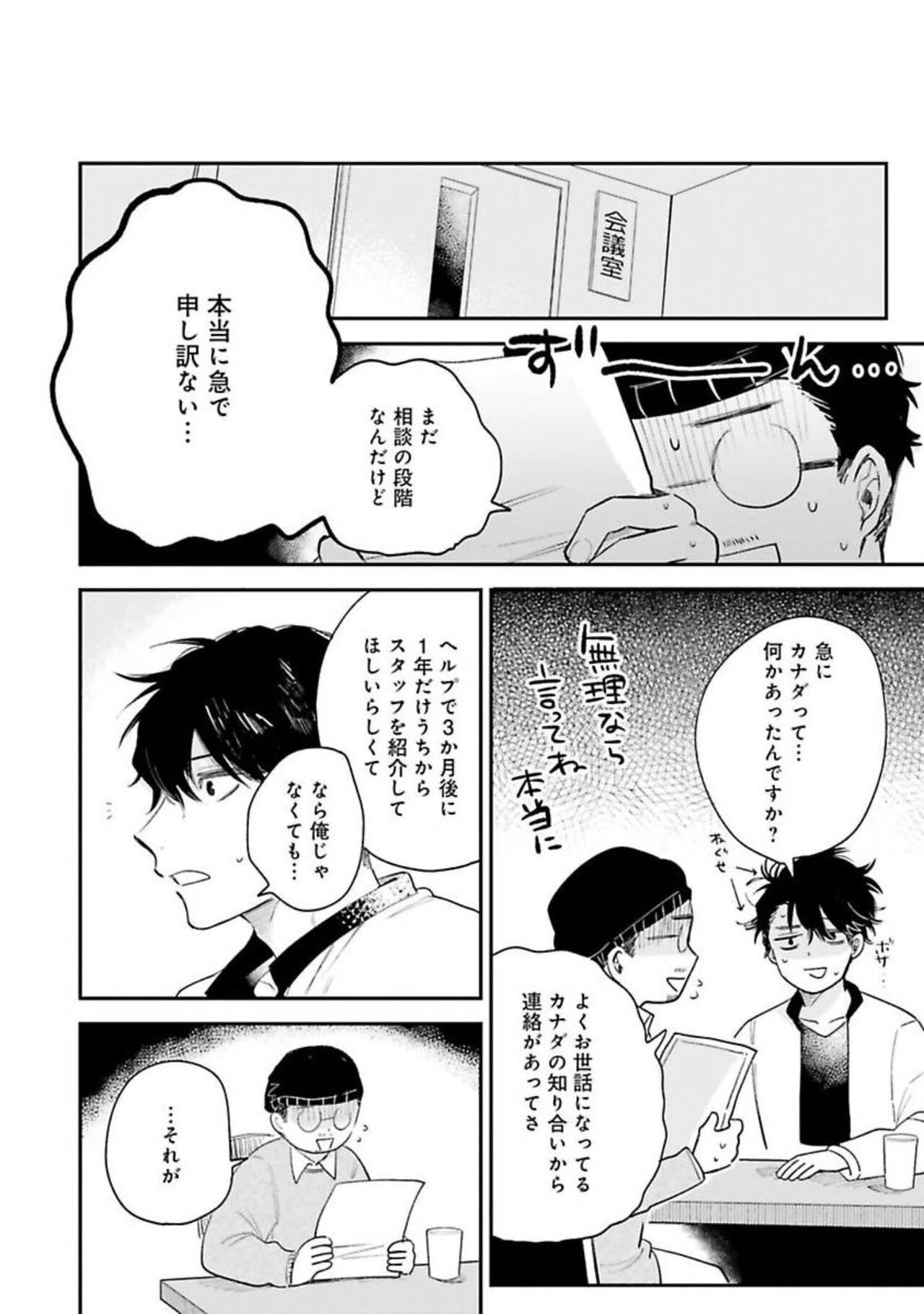 Senpai, Danjite Koi de wa! - Page 96