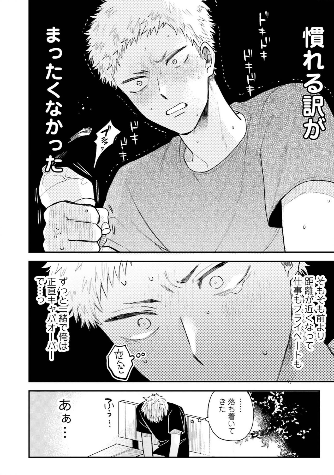 Senpai, Danjite Koi de wa! Brush Up - Page 10