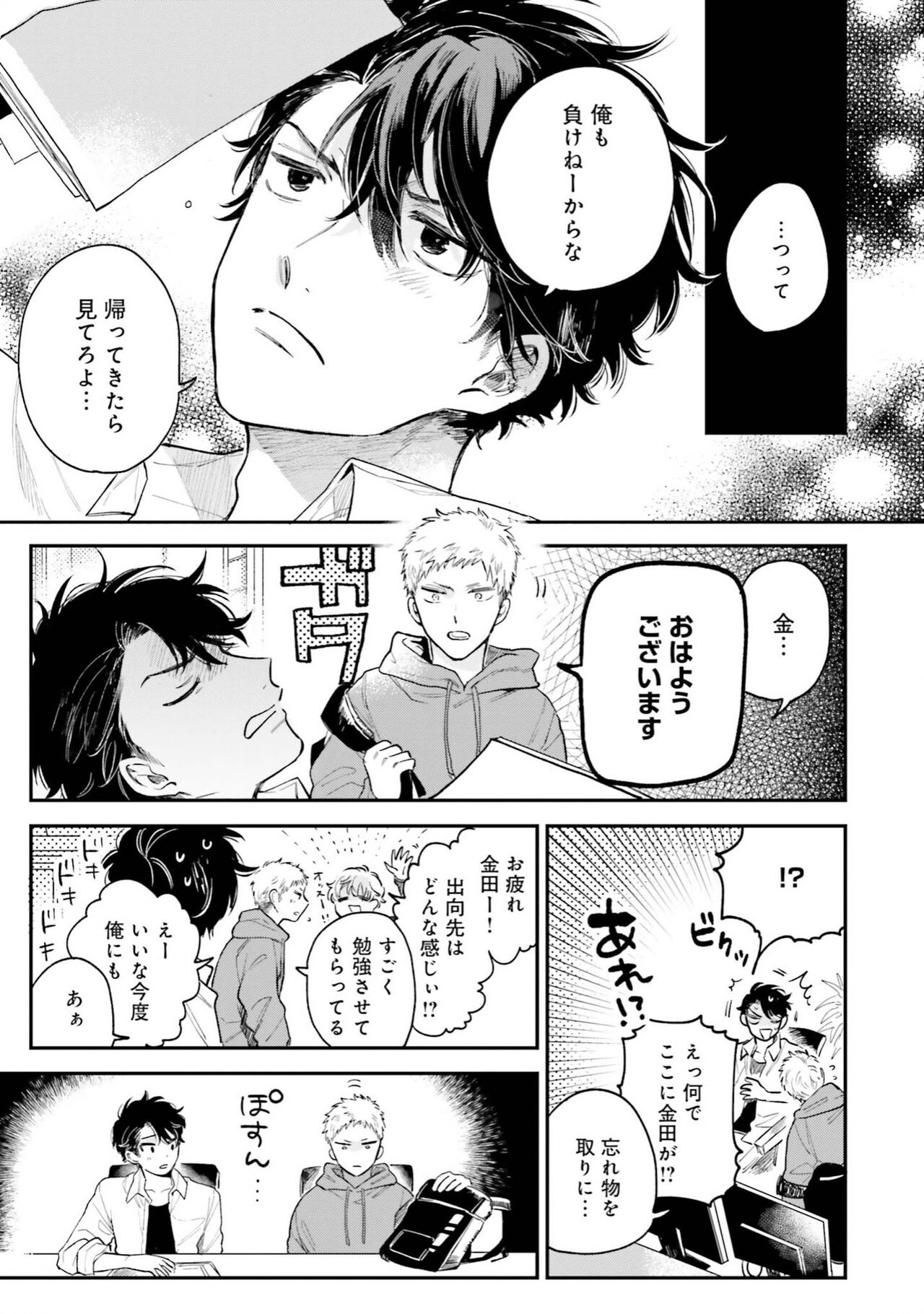 Senpai, Danjite Koi de wa! Brush Up - Page 109