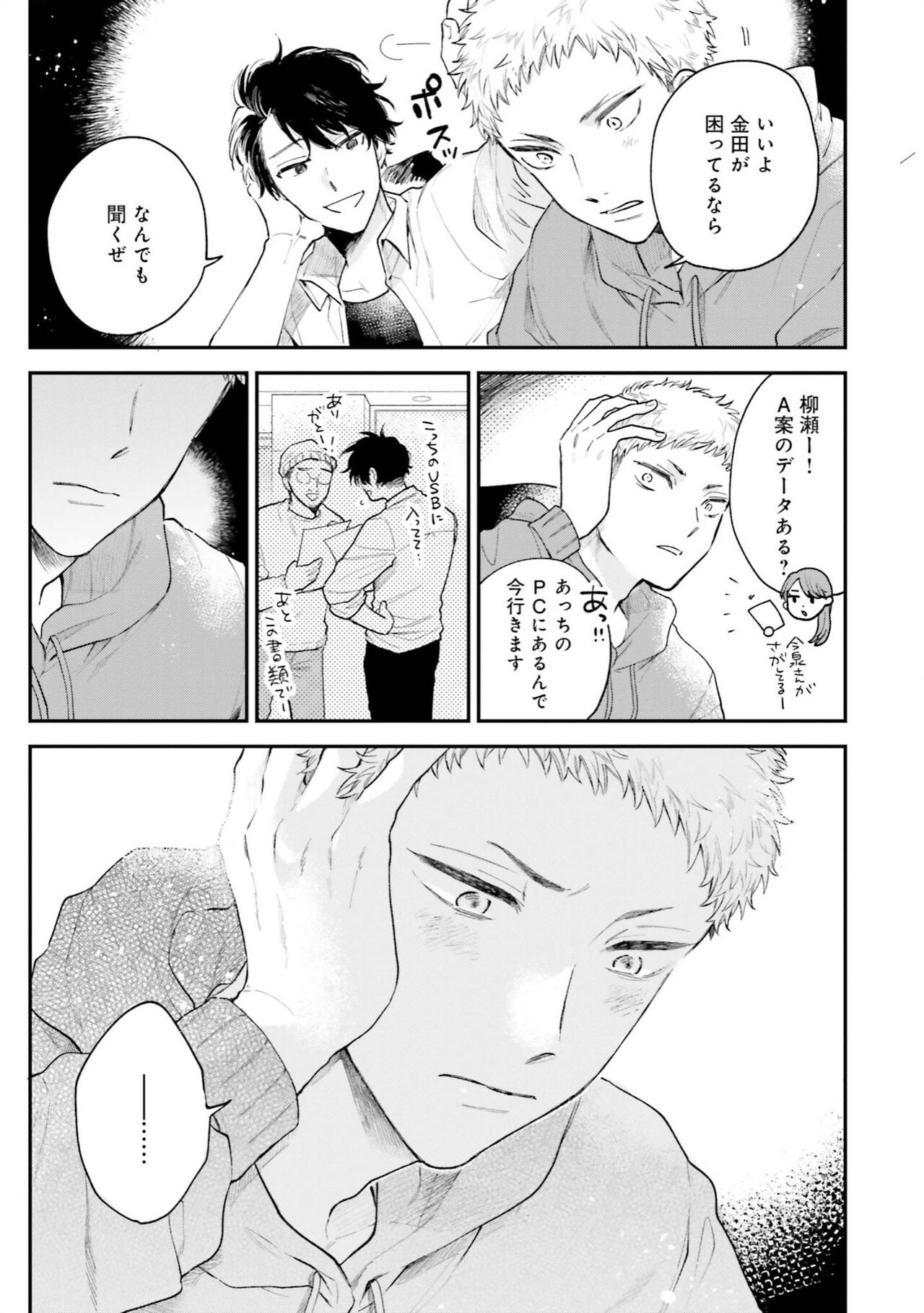 Senpai, Danjite Koi de wa! Brush Up - Page 111