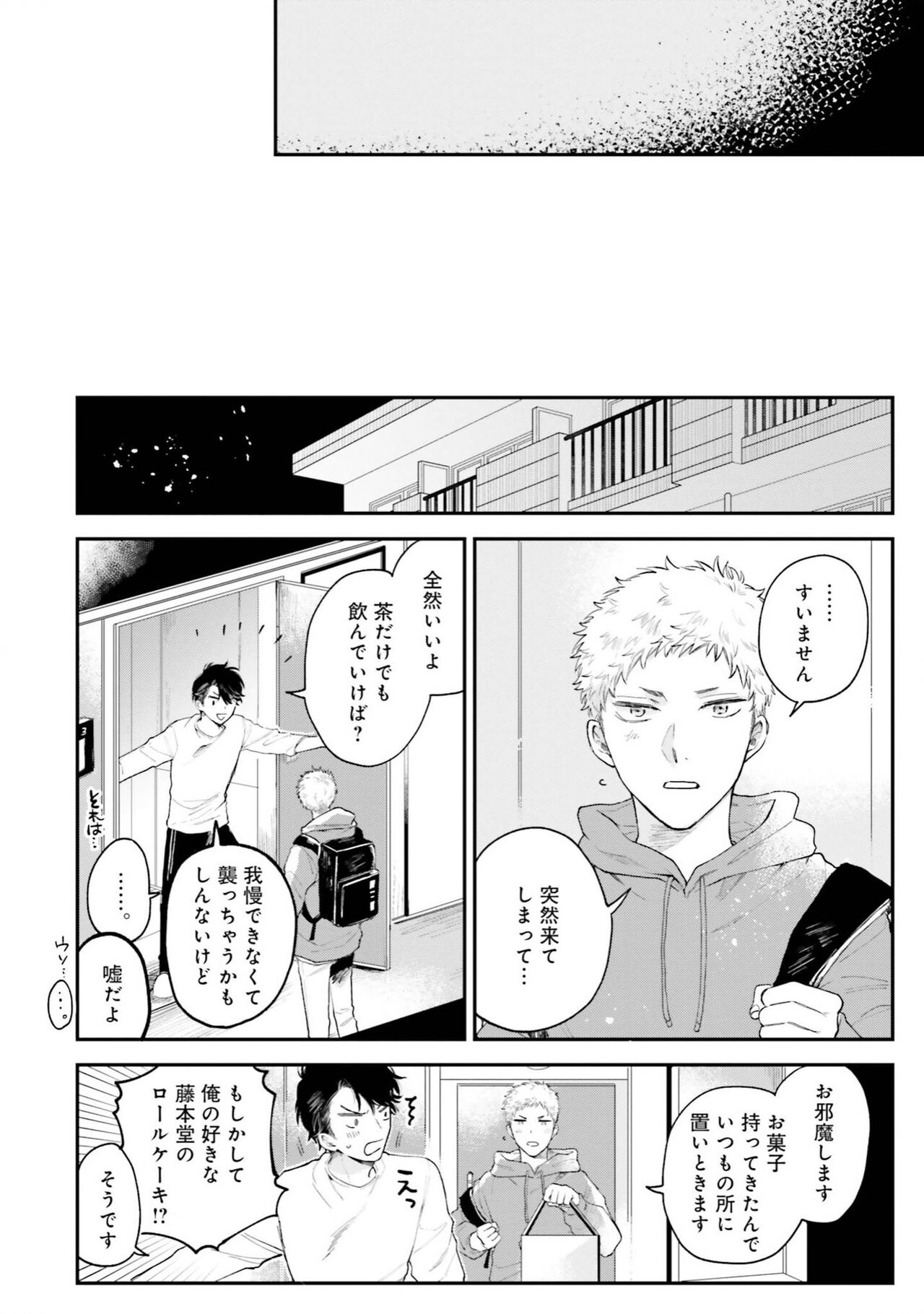 Senpai, Danjite Koi de wa! Brush Up - Page 112