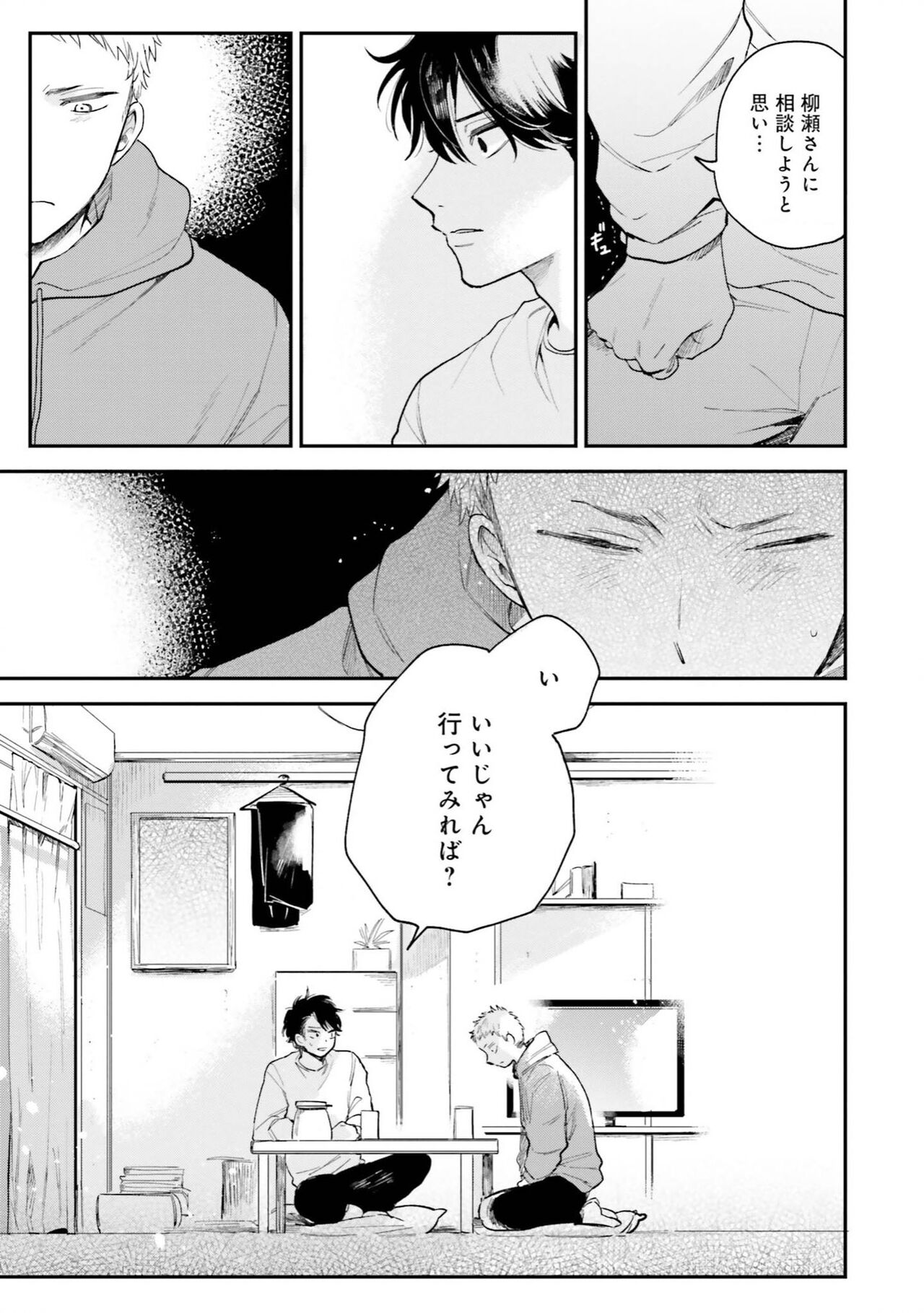 Senpai, Danjite Koi de wa! Brush Up - Page 117