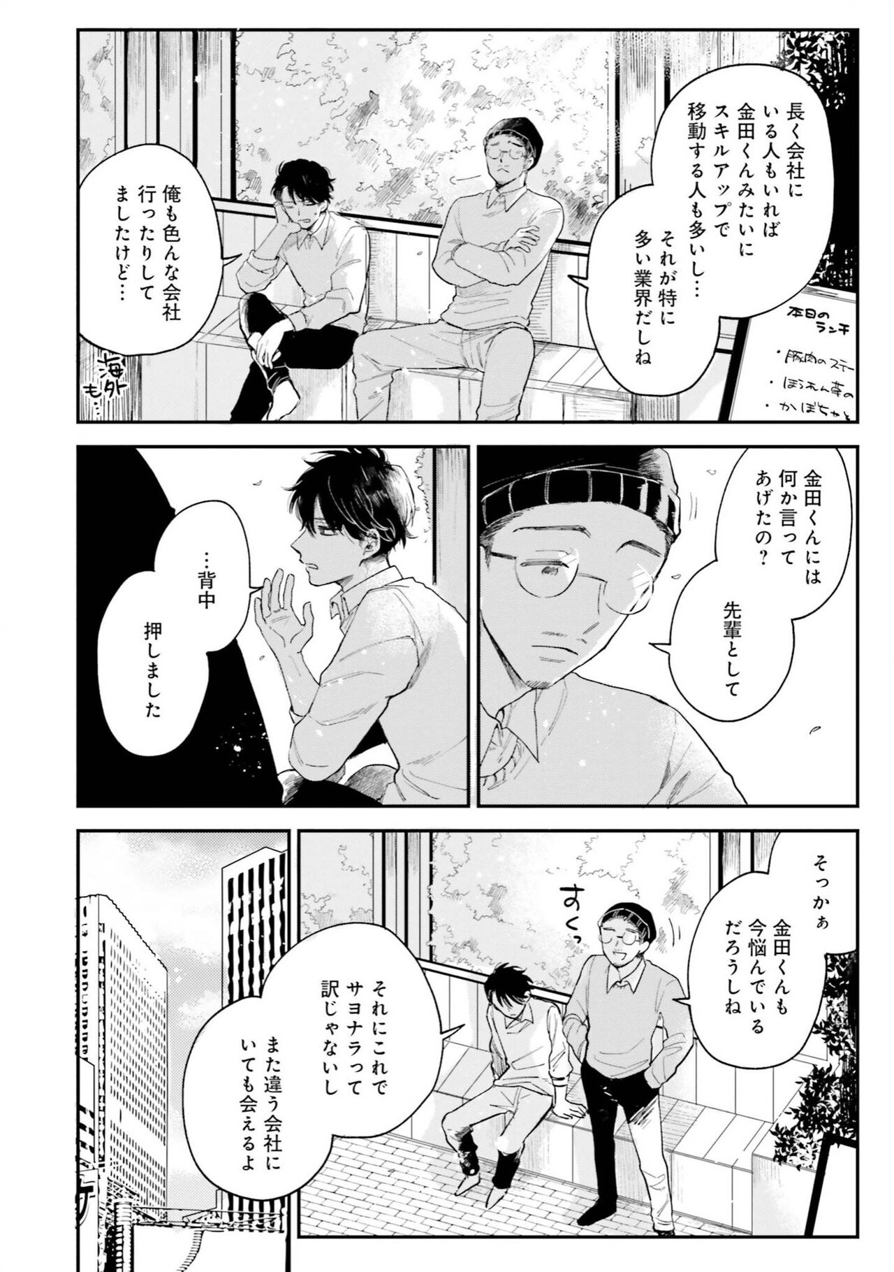 Senpai, Danjite Koi de wa! Brush Up - Page 122