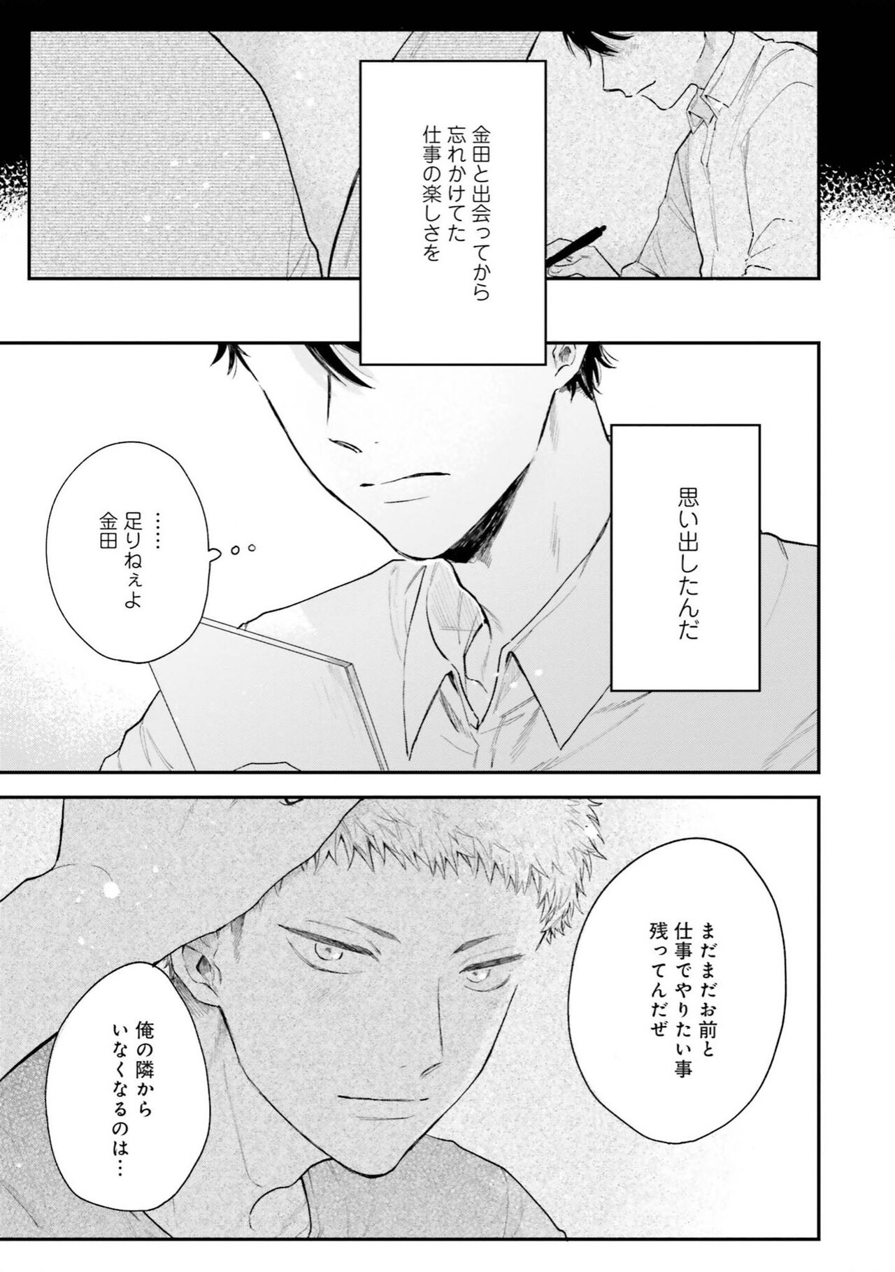 Senpai, Danjite Koi de wa! Brush Up - Page 127
