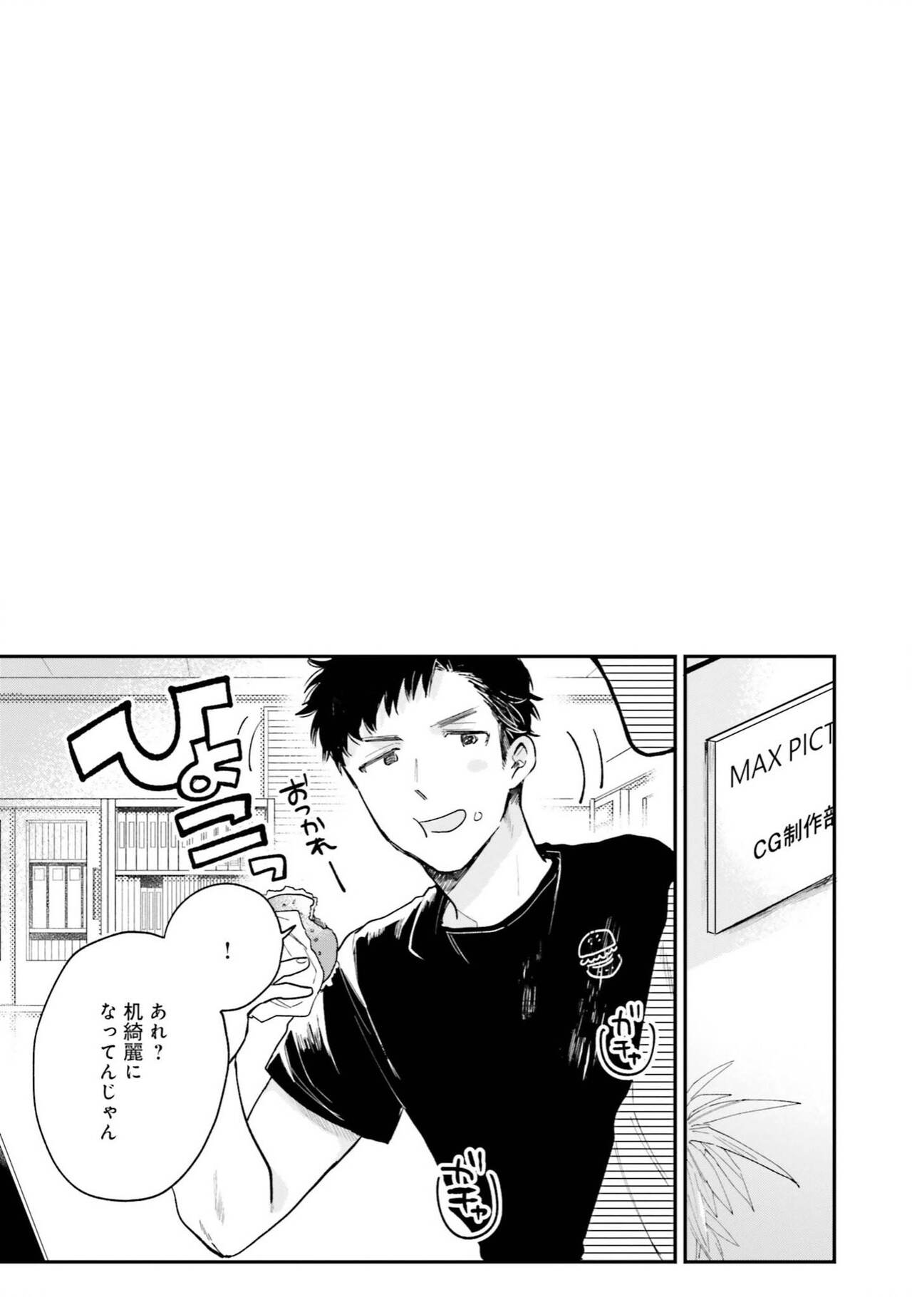 Senpai, Danjite Koi de wa! Brush Up - Page 129