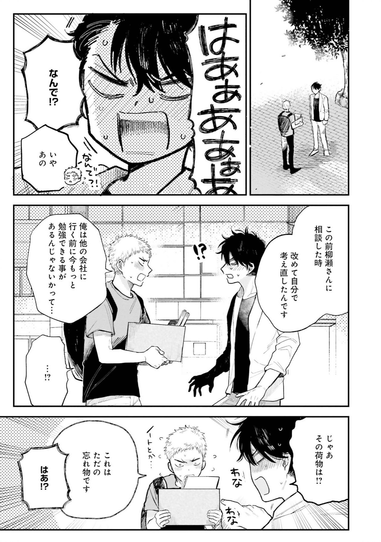 Senpai, Danjite Koi de wa! Brush Up - Page 145
