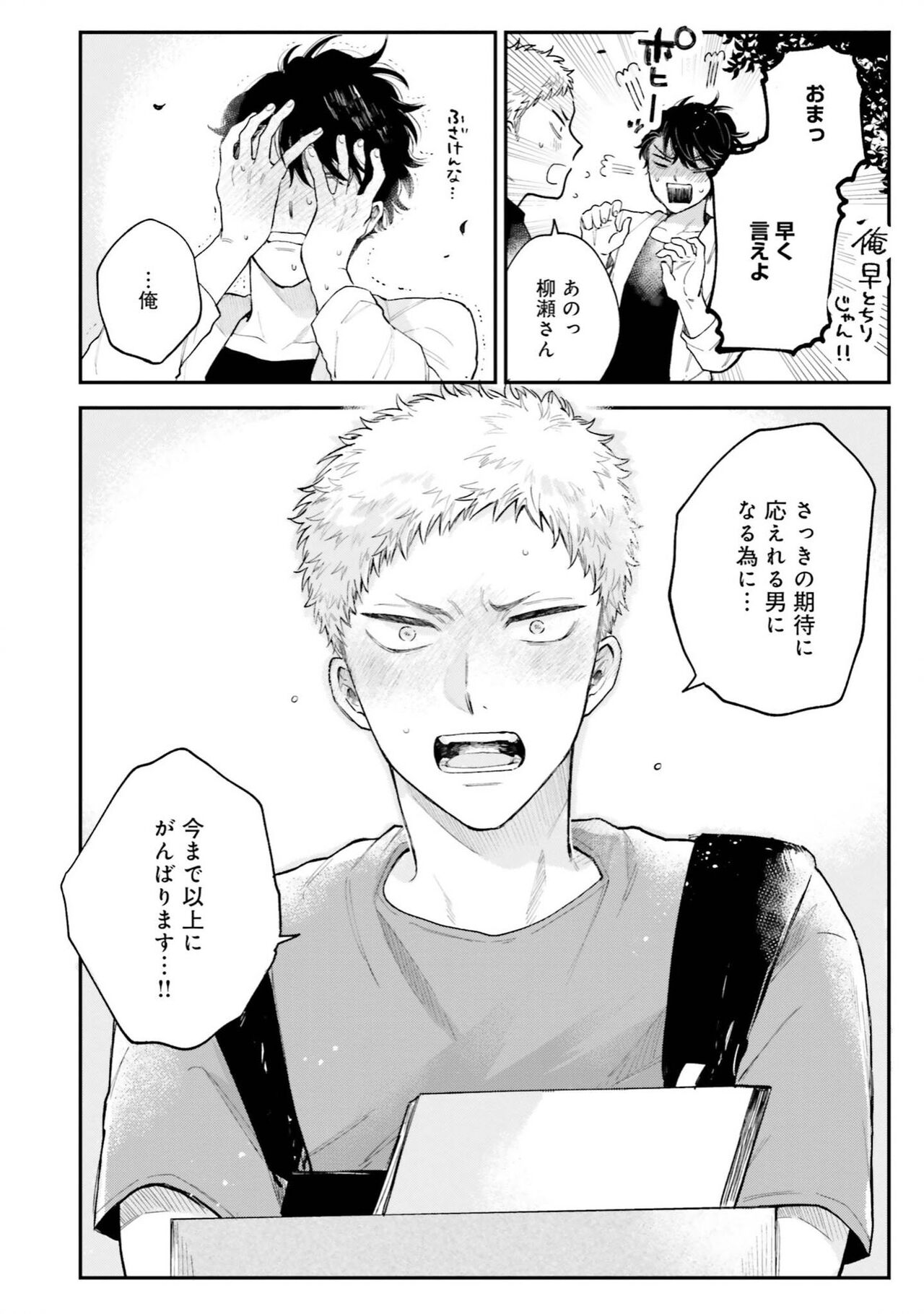 Senpai, Danjite Koi de wa! Brush Up - Page 146