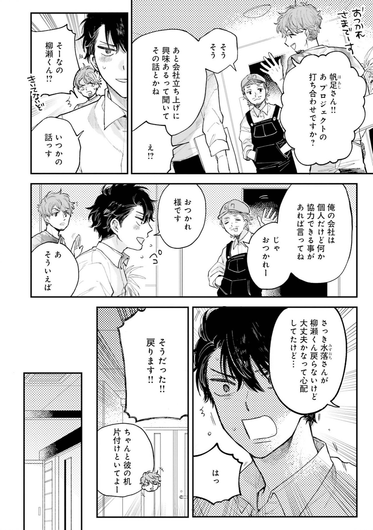 Senpai, Danjite Koi de wa! Brush Up - Page 170