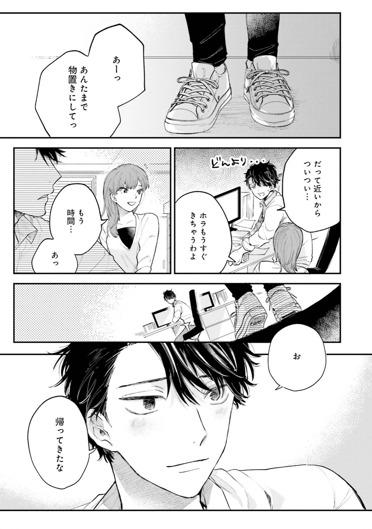 Senpai, Danjite Koi de wa! Brush Up - Page 171