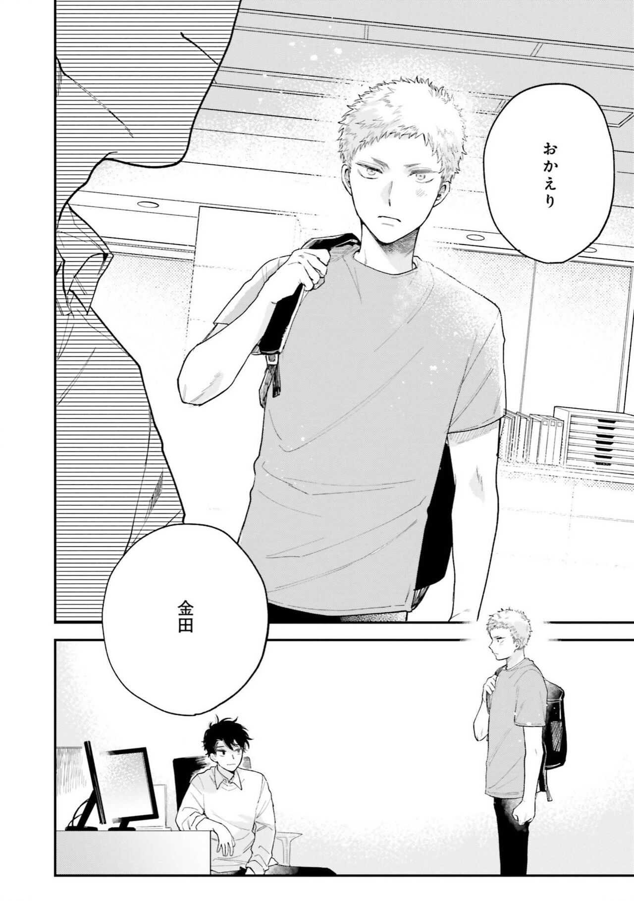 Senpai, Danjite Koi de wa! Brush Up - Page 172