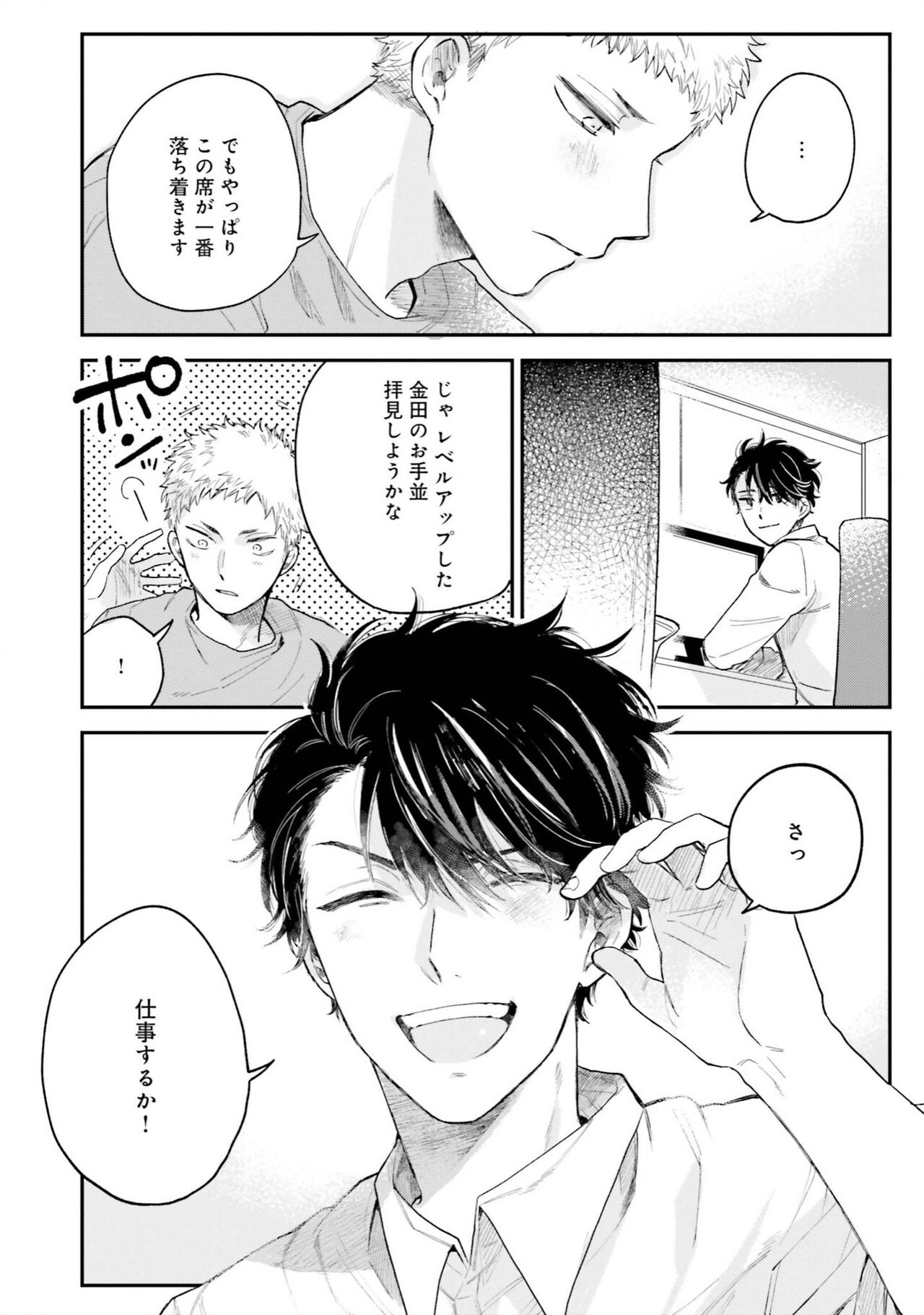 Senpai, Danjite Koi de wa! Brush Up - Page 174