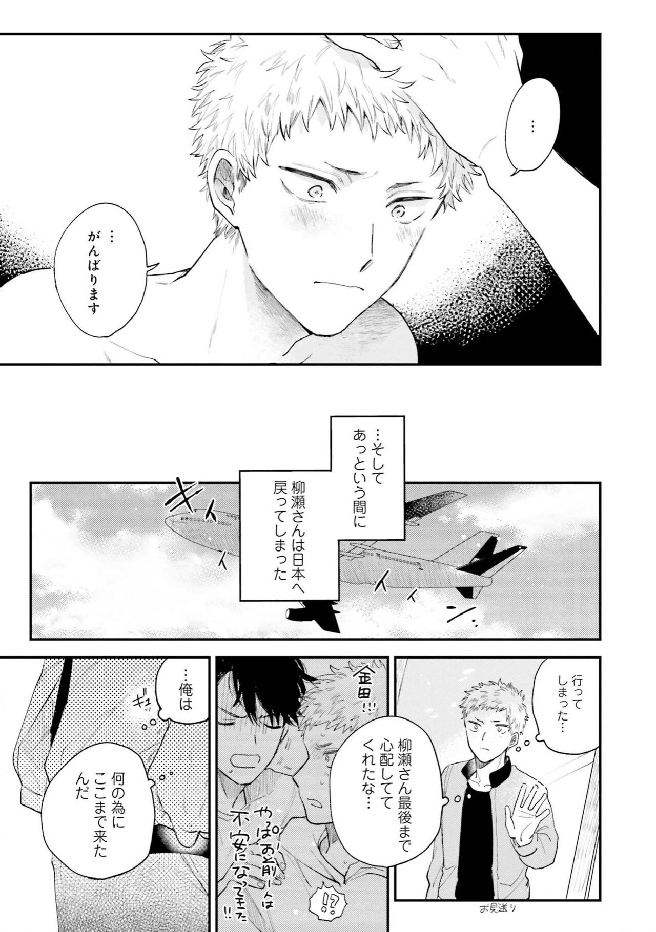 Senpai, Danjite Koi de wa! Brush Up - Page 23