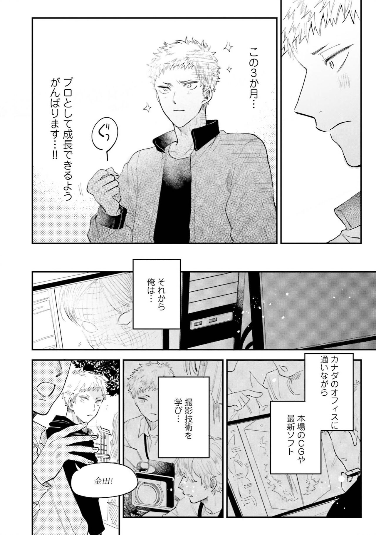 Senpai, Danjite Koi de wa! Brush Up - Page 24