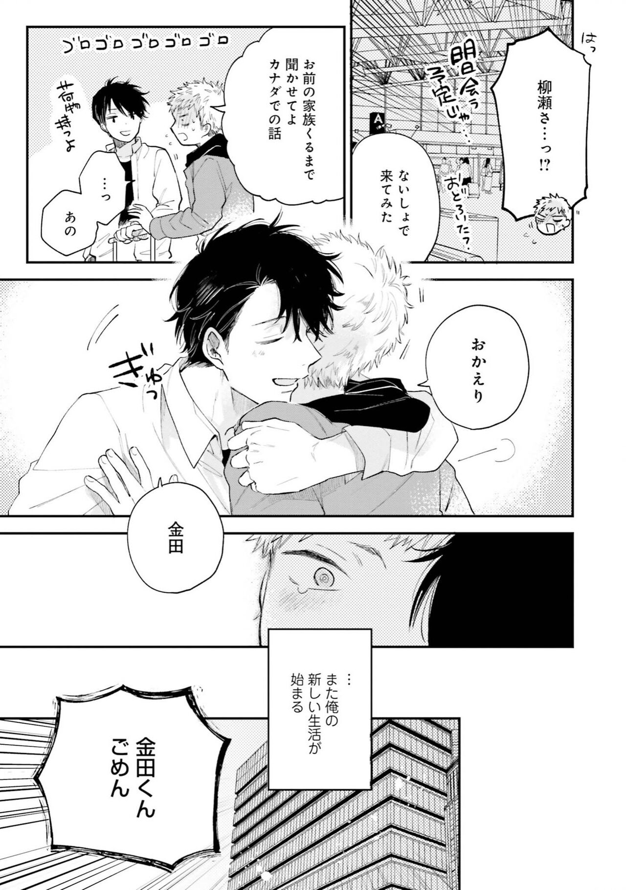 Senpai, Danjite Koi de wa! Brush Up - Page 29