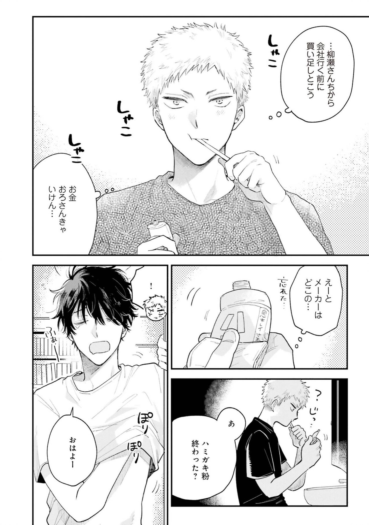 Senpai, Danjite Koi de wa! Brush Up - Page 38