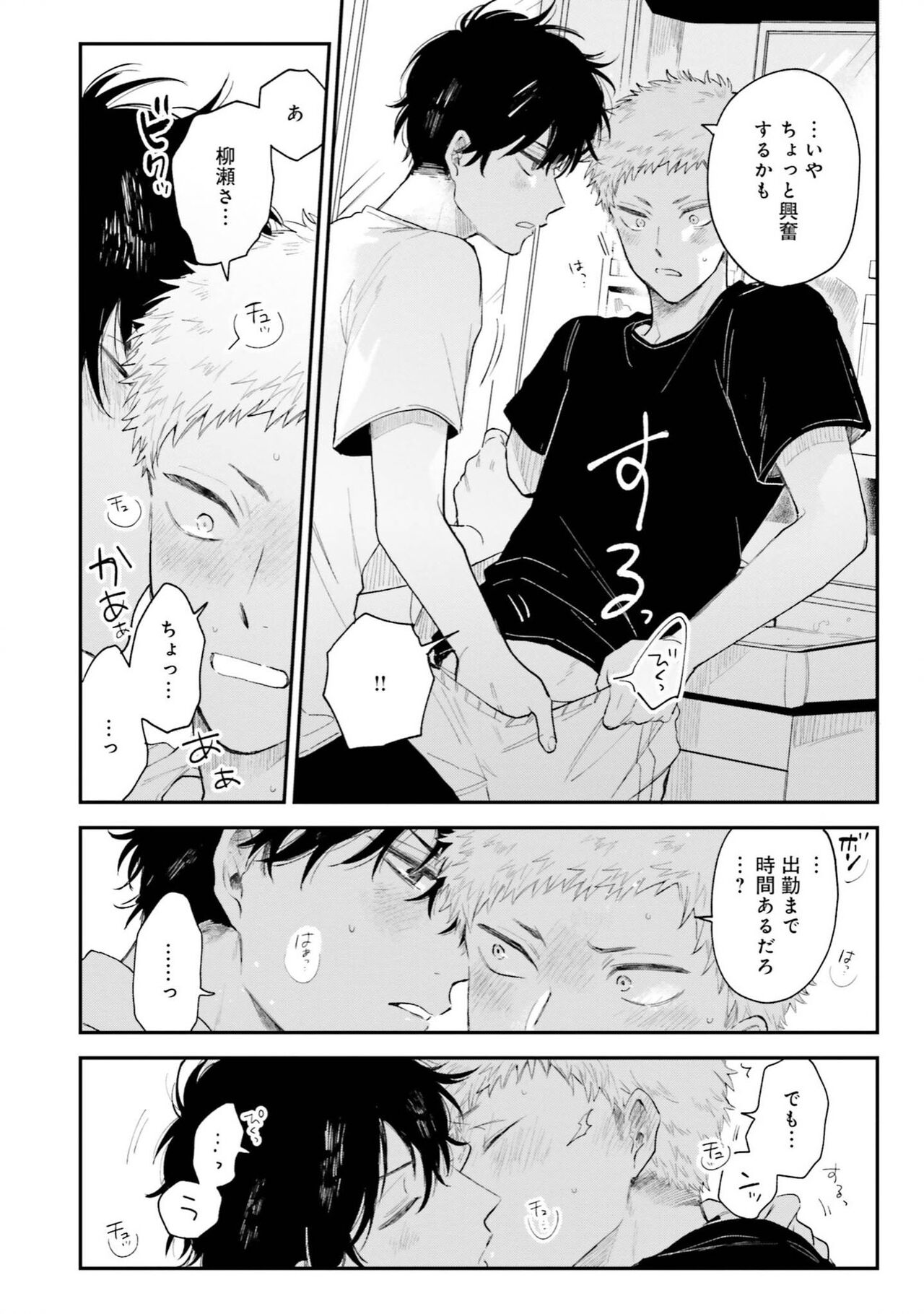 Senpai, Danjite Koi de wa! Brush Up - Page 40