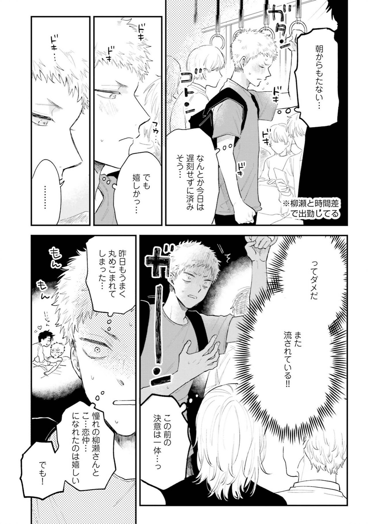 Senpai, Danjite Koi de wa! Brush Up - Page 42