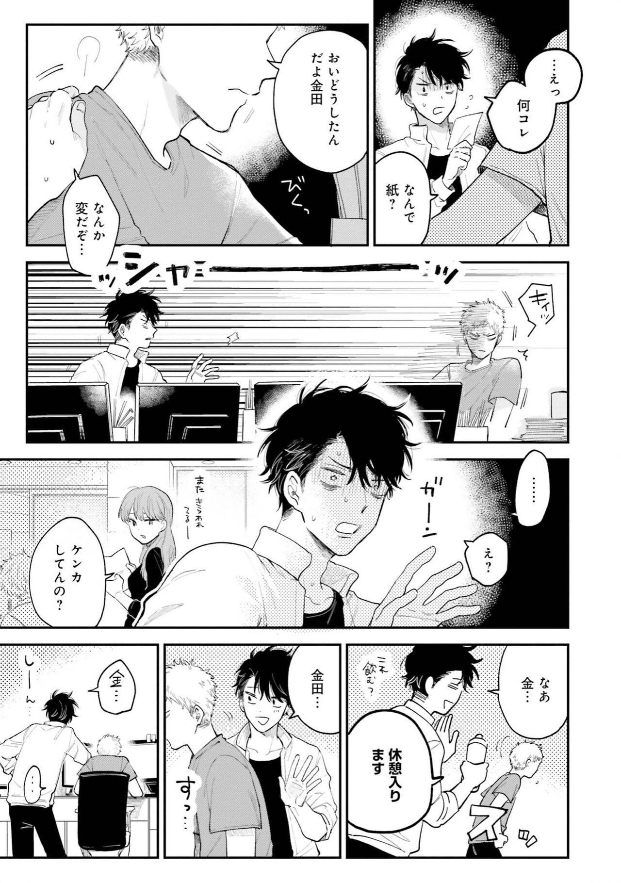Senpai, Danjite Koi de wa! Brush Up - Page 45