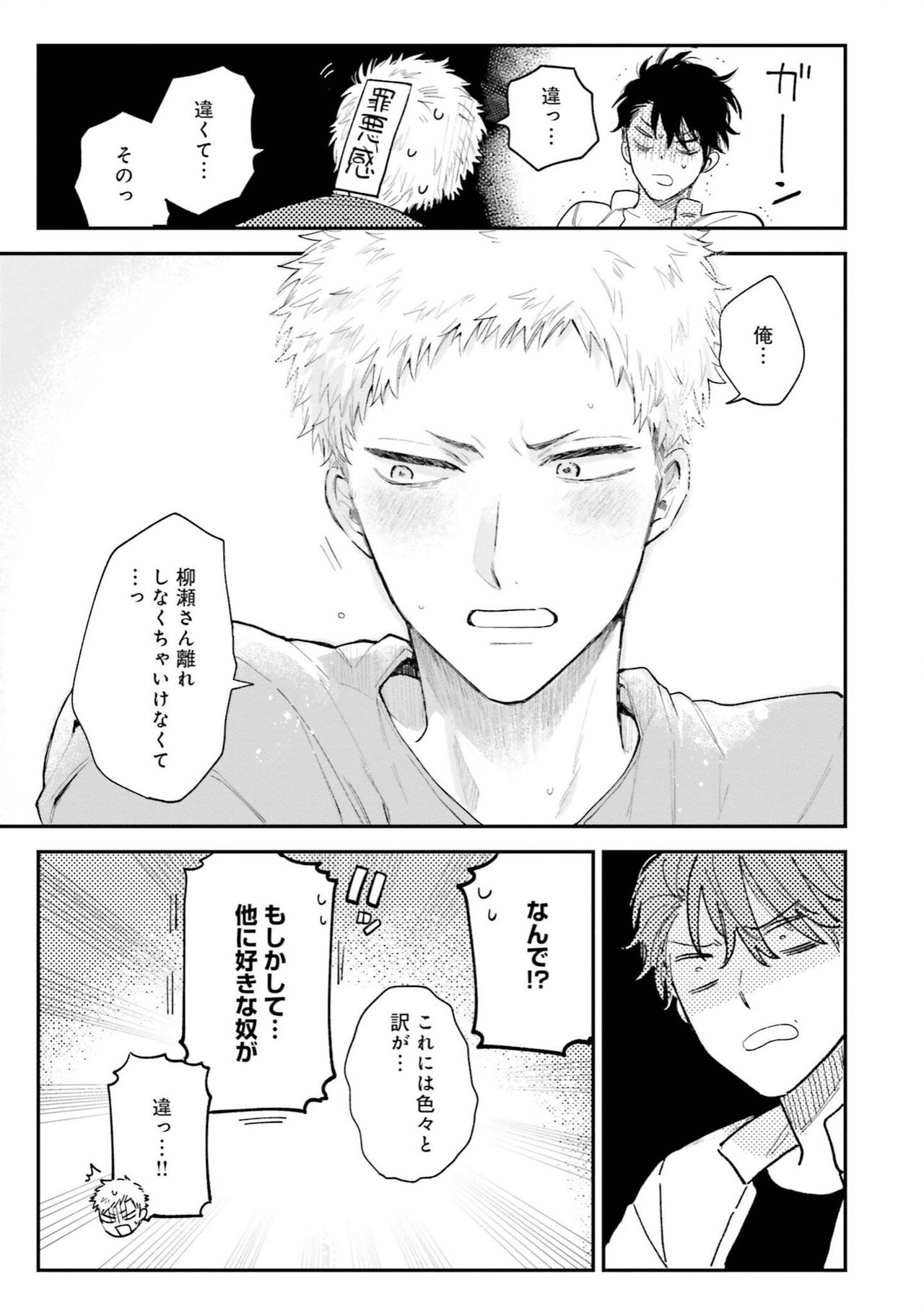 Senpai, Danjite Koi de wa! Brush Up - Page 49