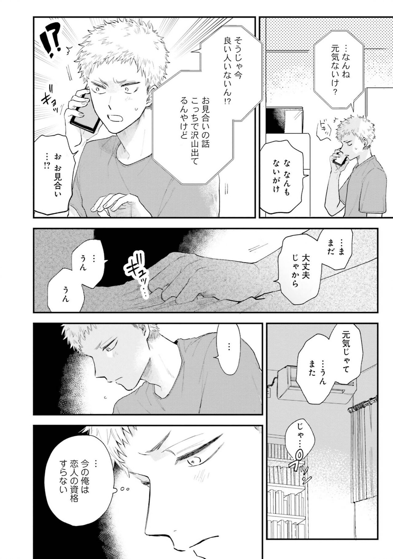 Senpai, Danjite Koi de wa! Brush Up - Page 54