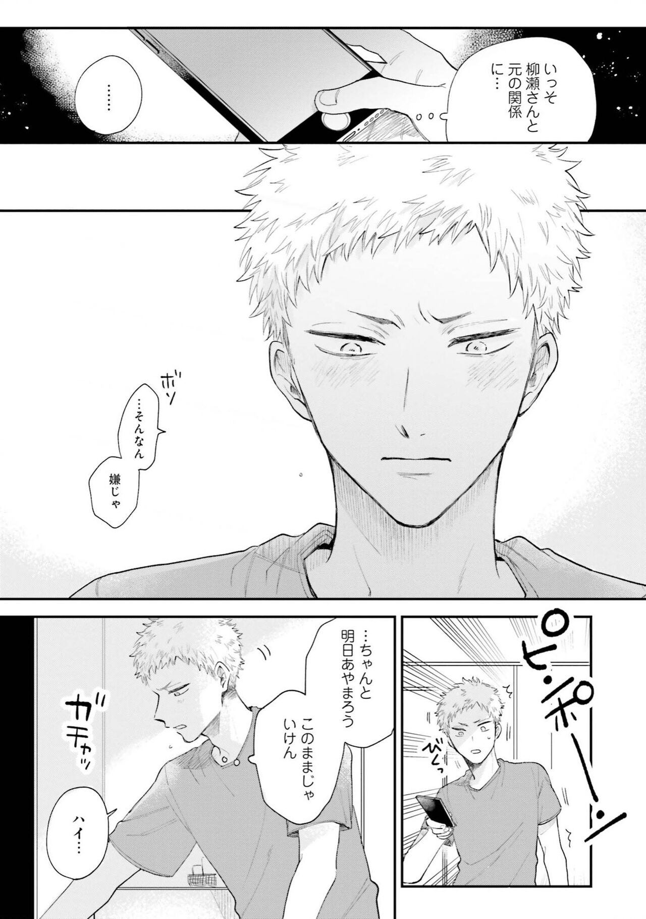 Senpai, Danjite Koi de wa! Brush Up - Page 55