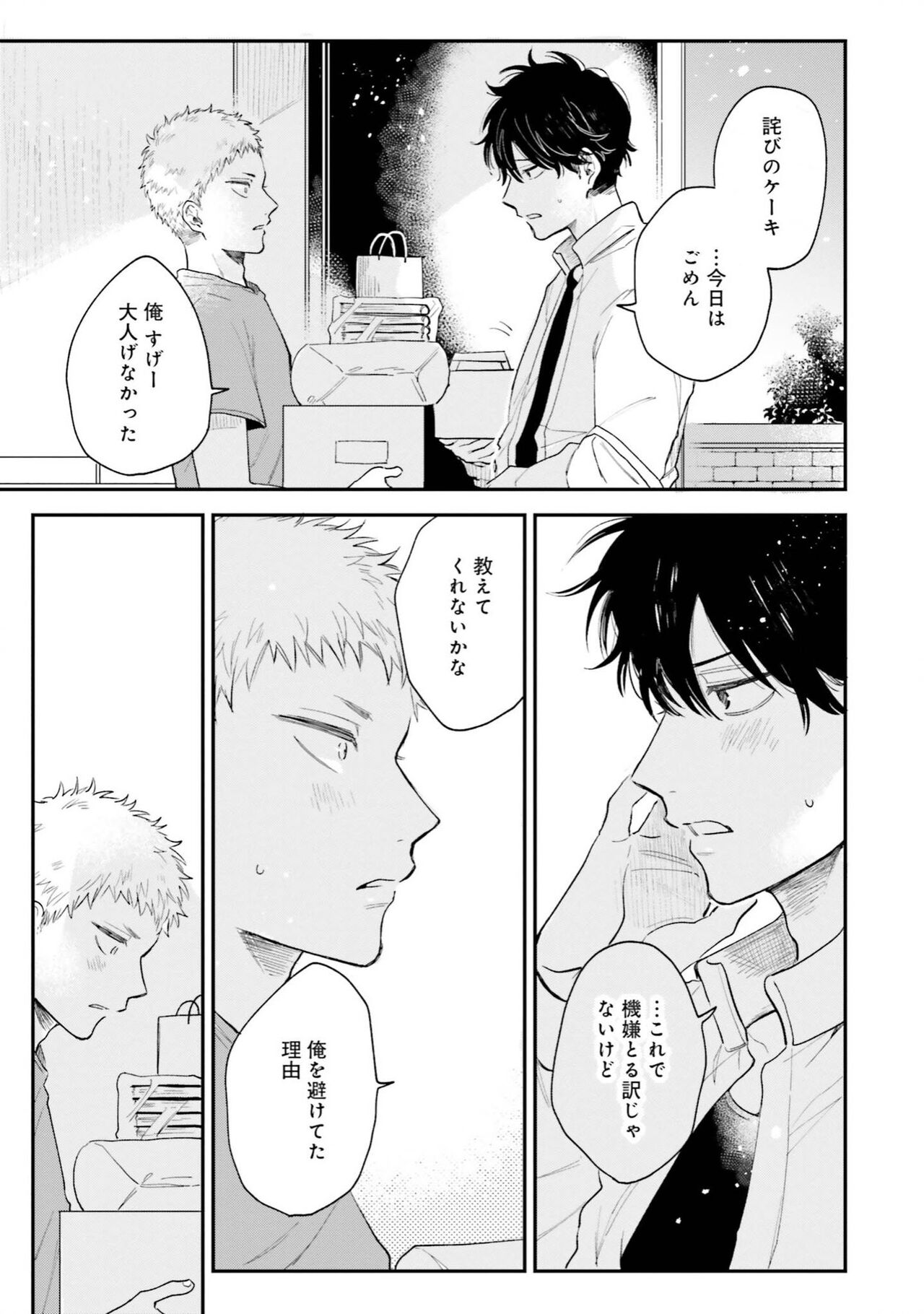 Senpai, Danjite Koi de wa! Brush Up - Page 57