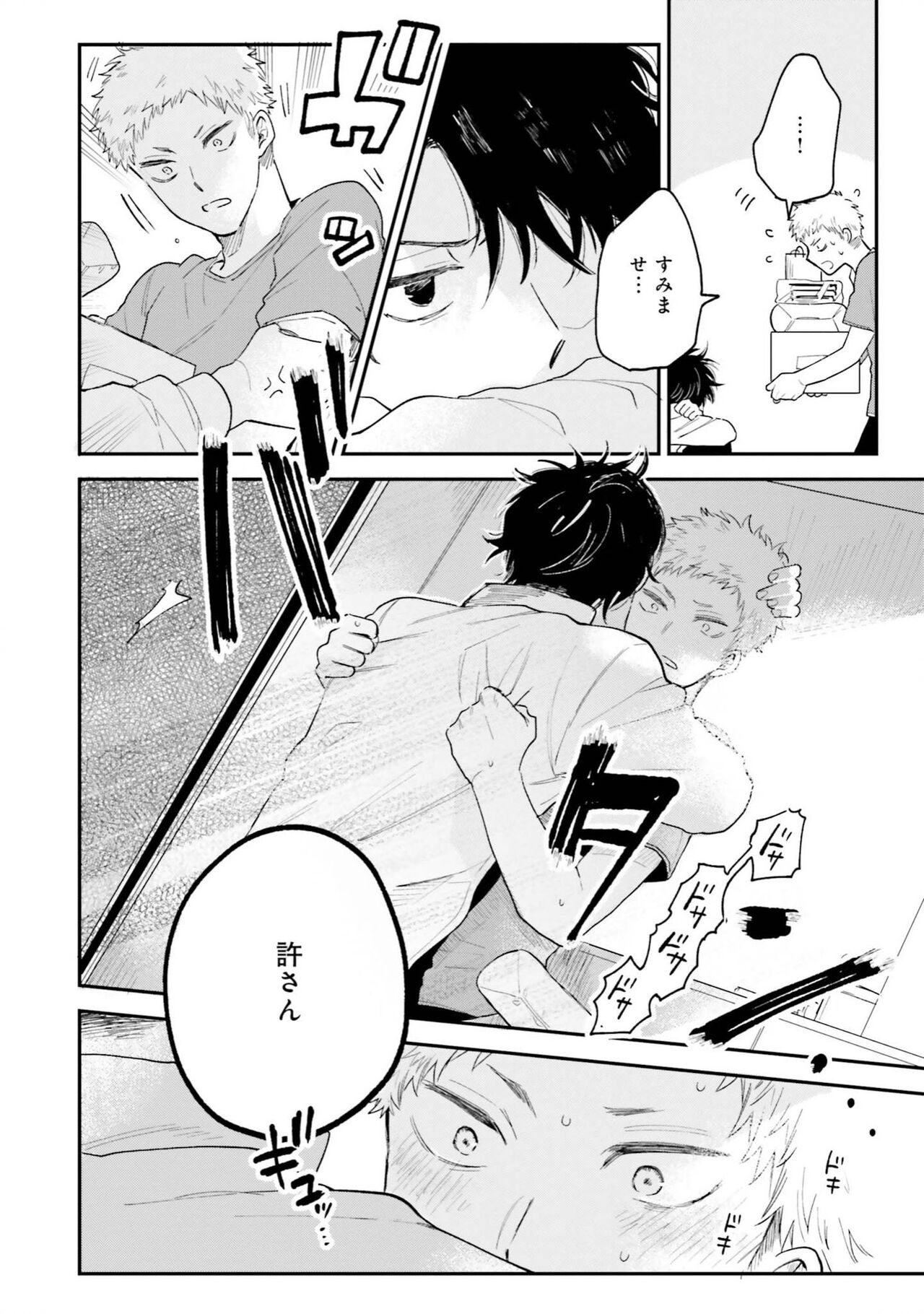 Senpai, Danjite Koi de wa! Brush Up - Page 60
