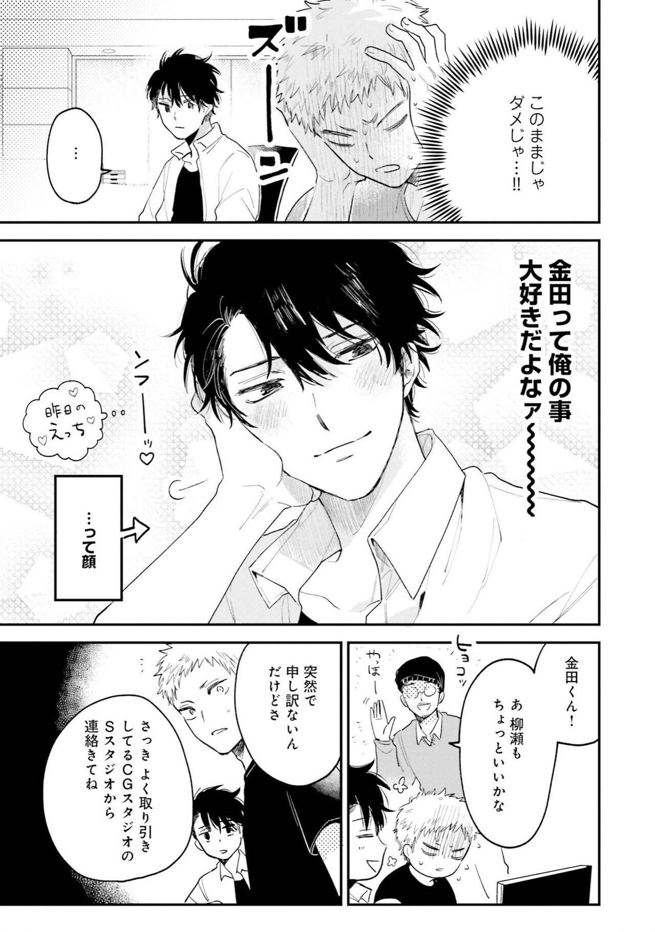 Senpai, Danjite Koi de wa! Brush Up - Page 67