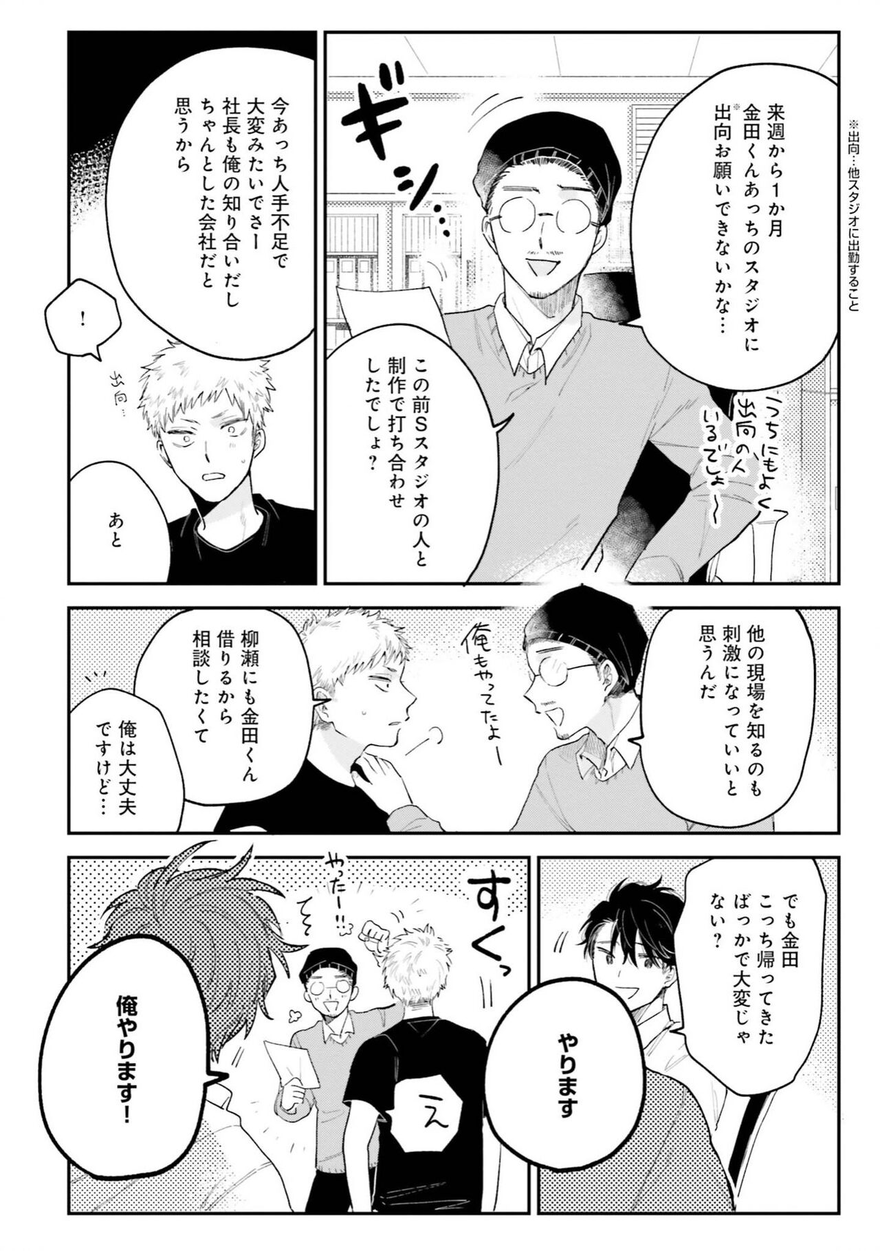 Senpai, Danjite Koi de wa! Brush Up - Page 68