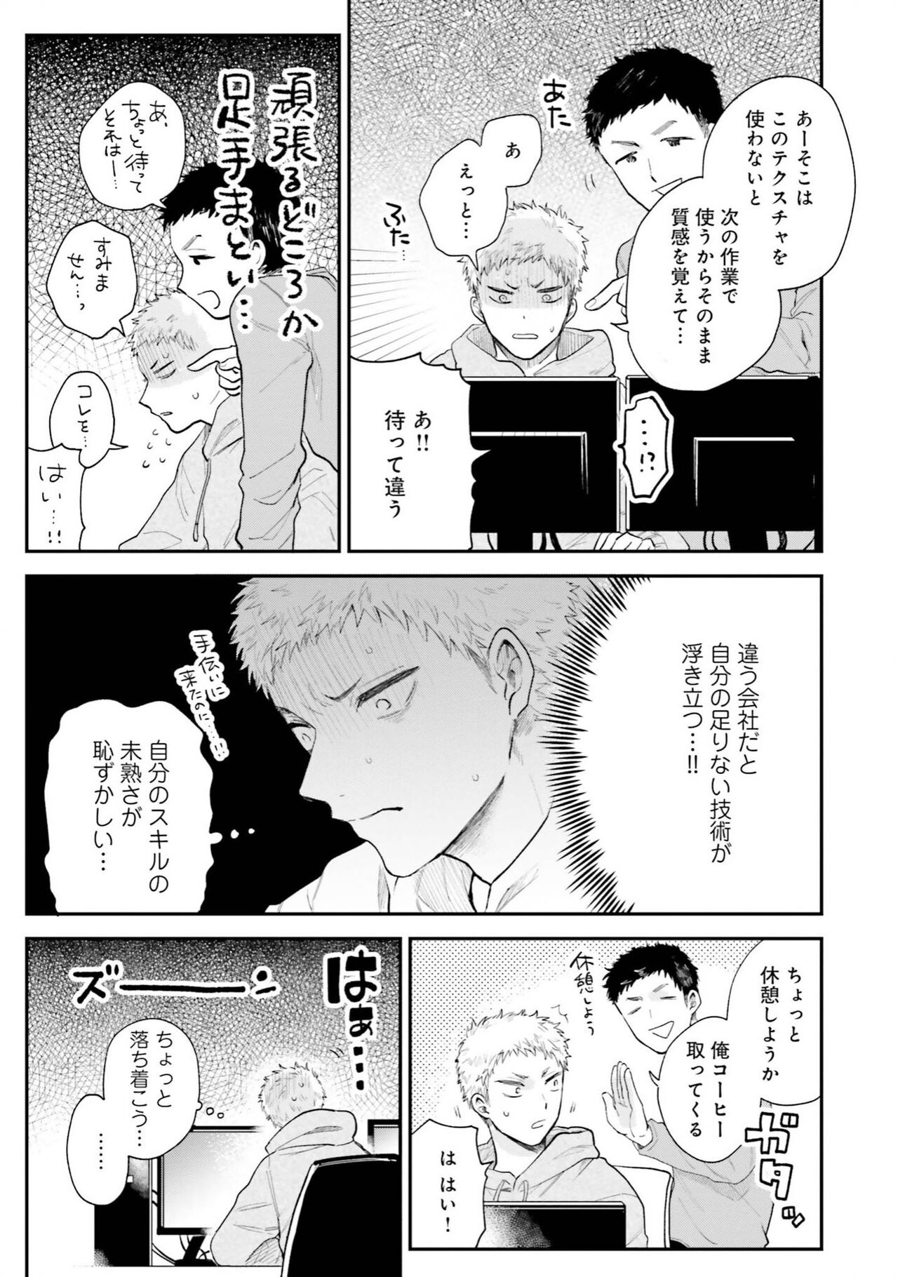 Senpai, Danjite Koi de wa! Brush Up - Page 77