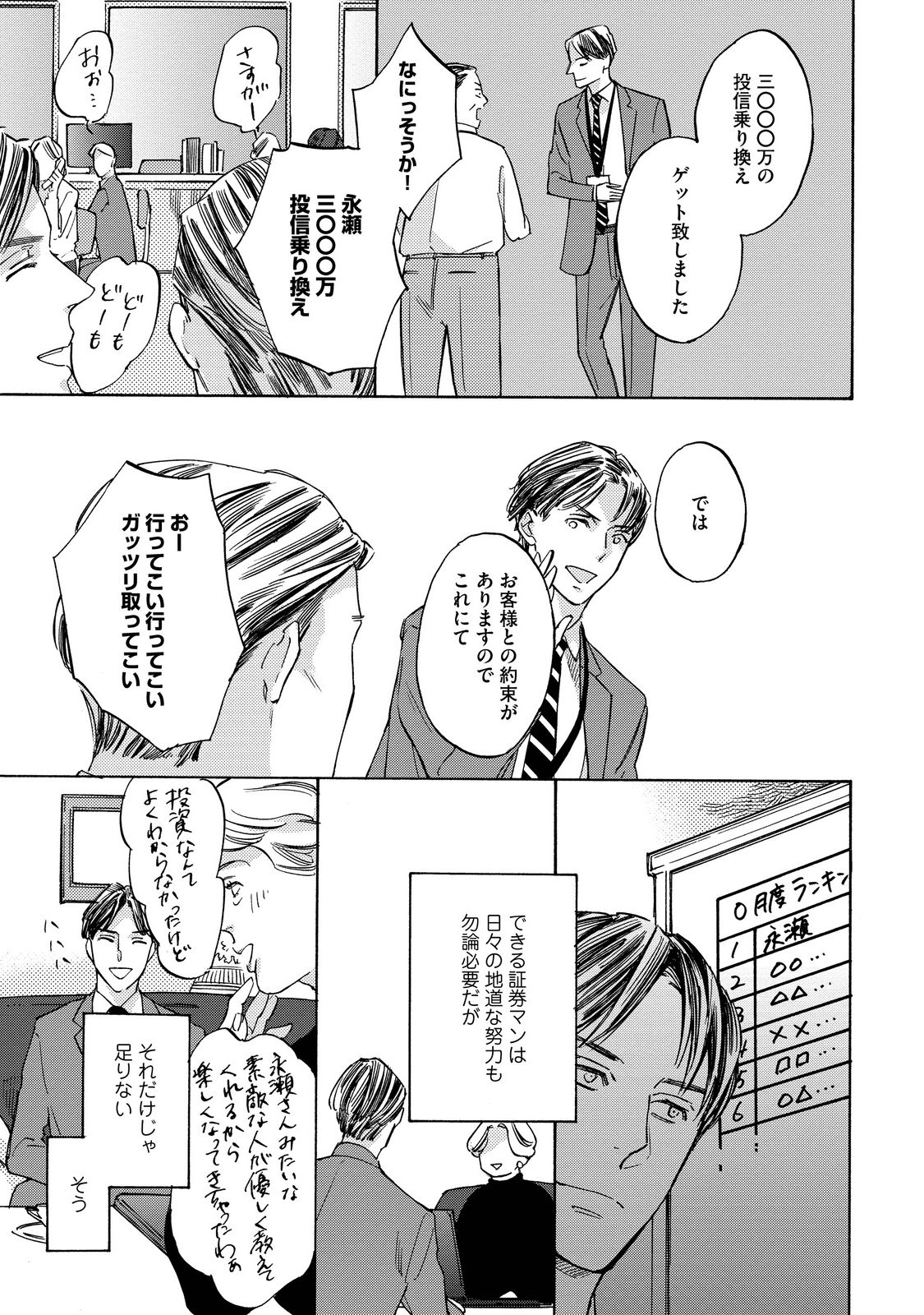 Koi Tokidoki, Yaki Saba Teishoku - Page 18