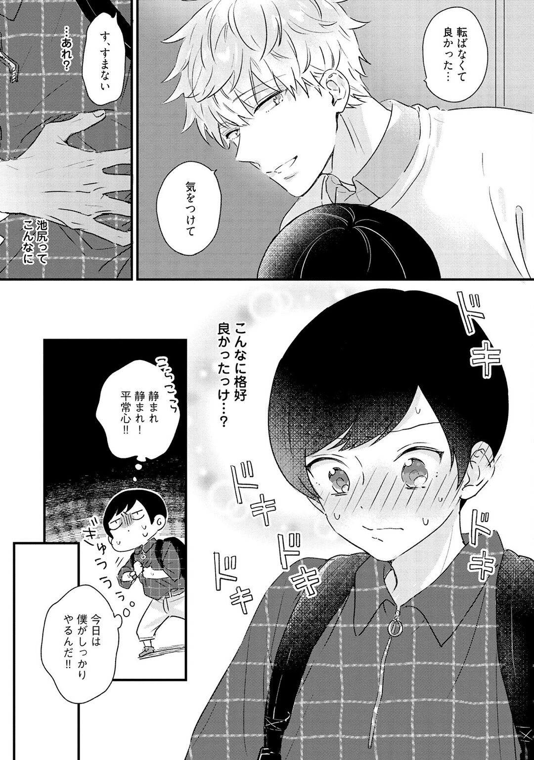 Sakuran BO Love Terrorism - Page 159
