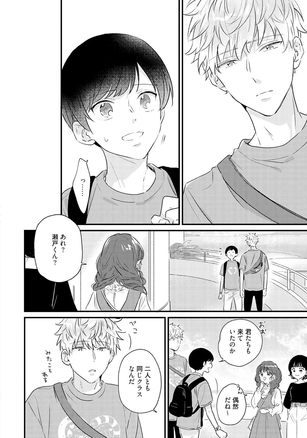 Sakuran BO Love Terrorism - Page 164