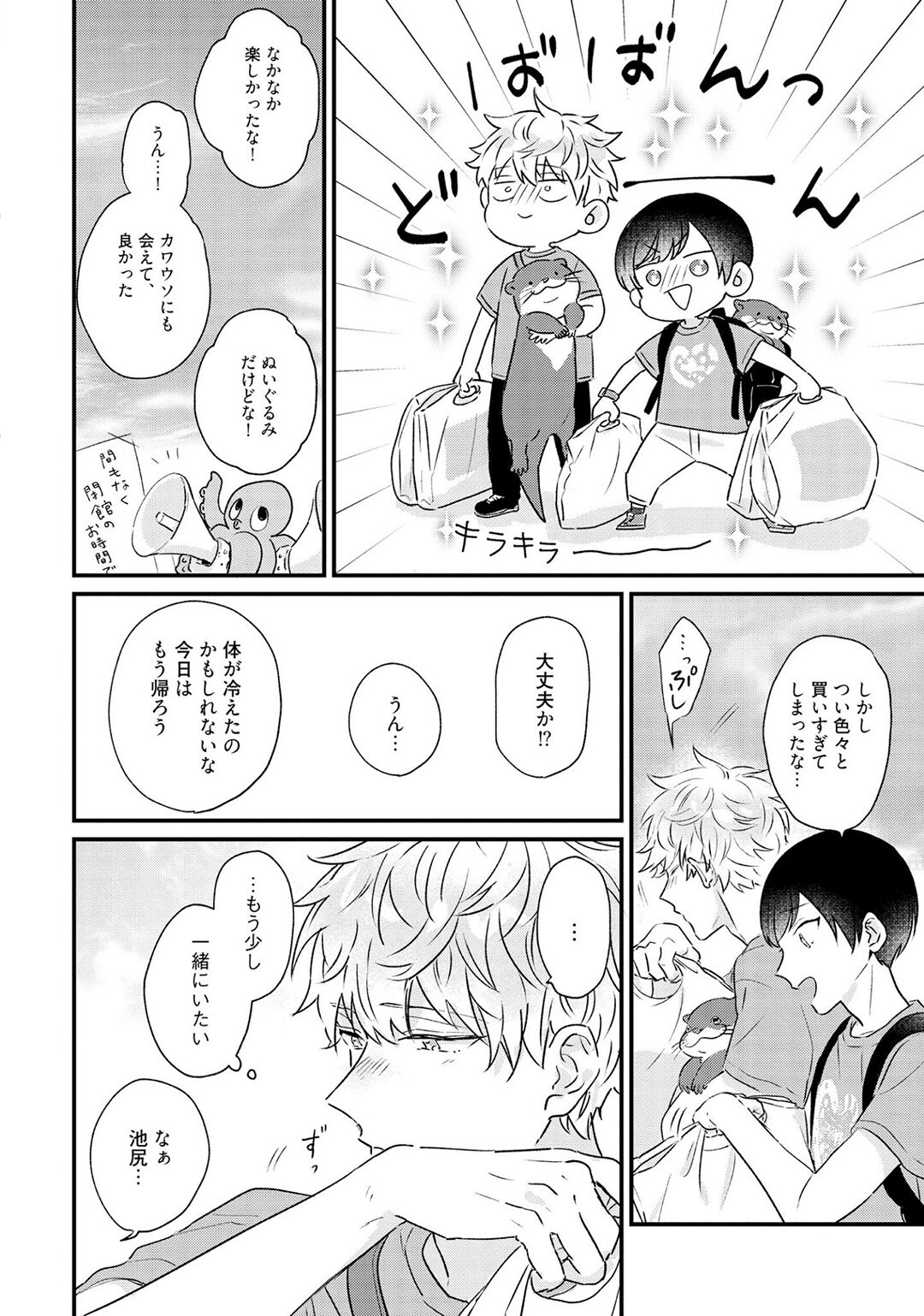 Sakuran BO Love Terrorism - Page 176