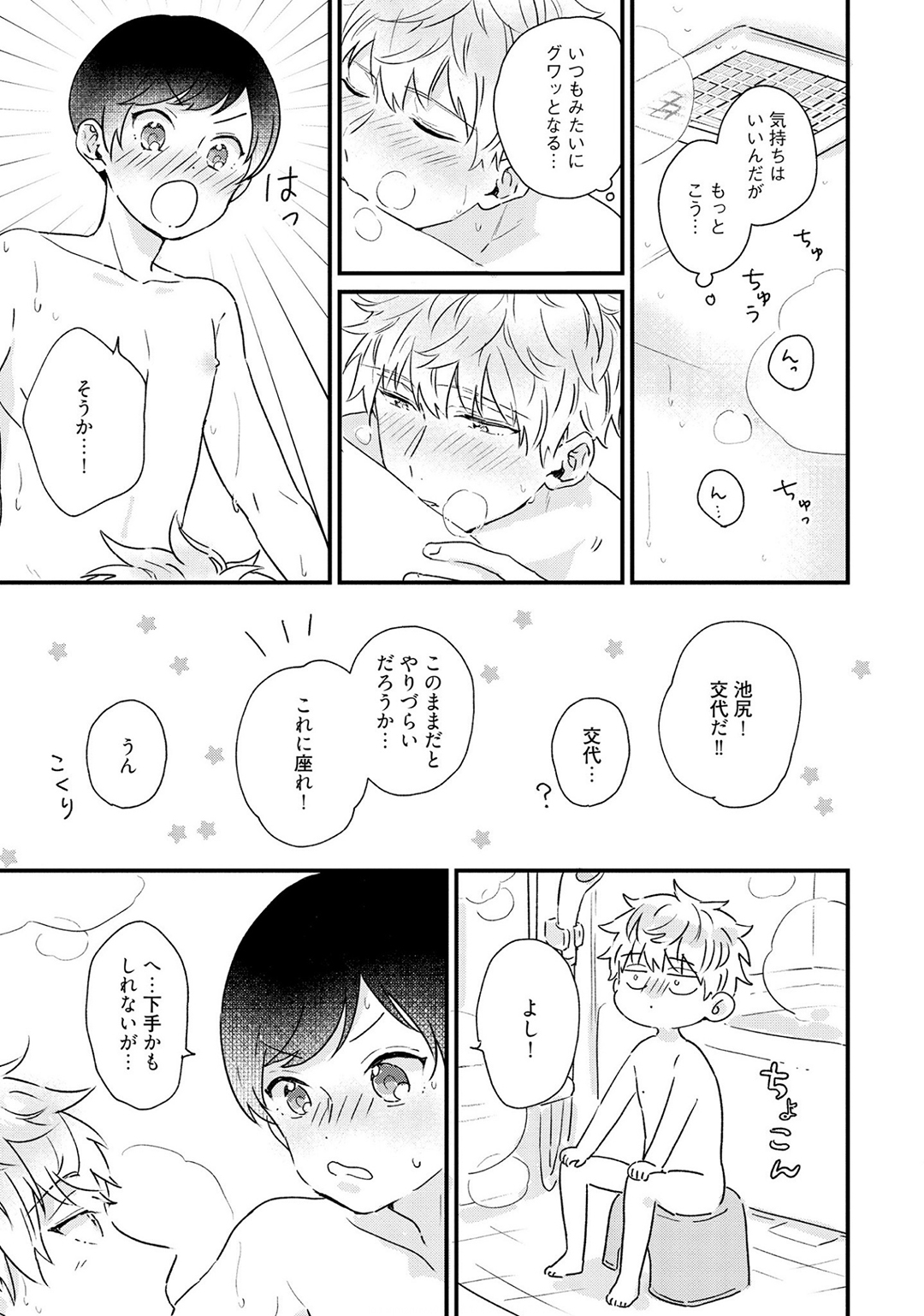 Sakuran BO Love Terrorism - Page 179