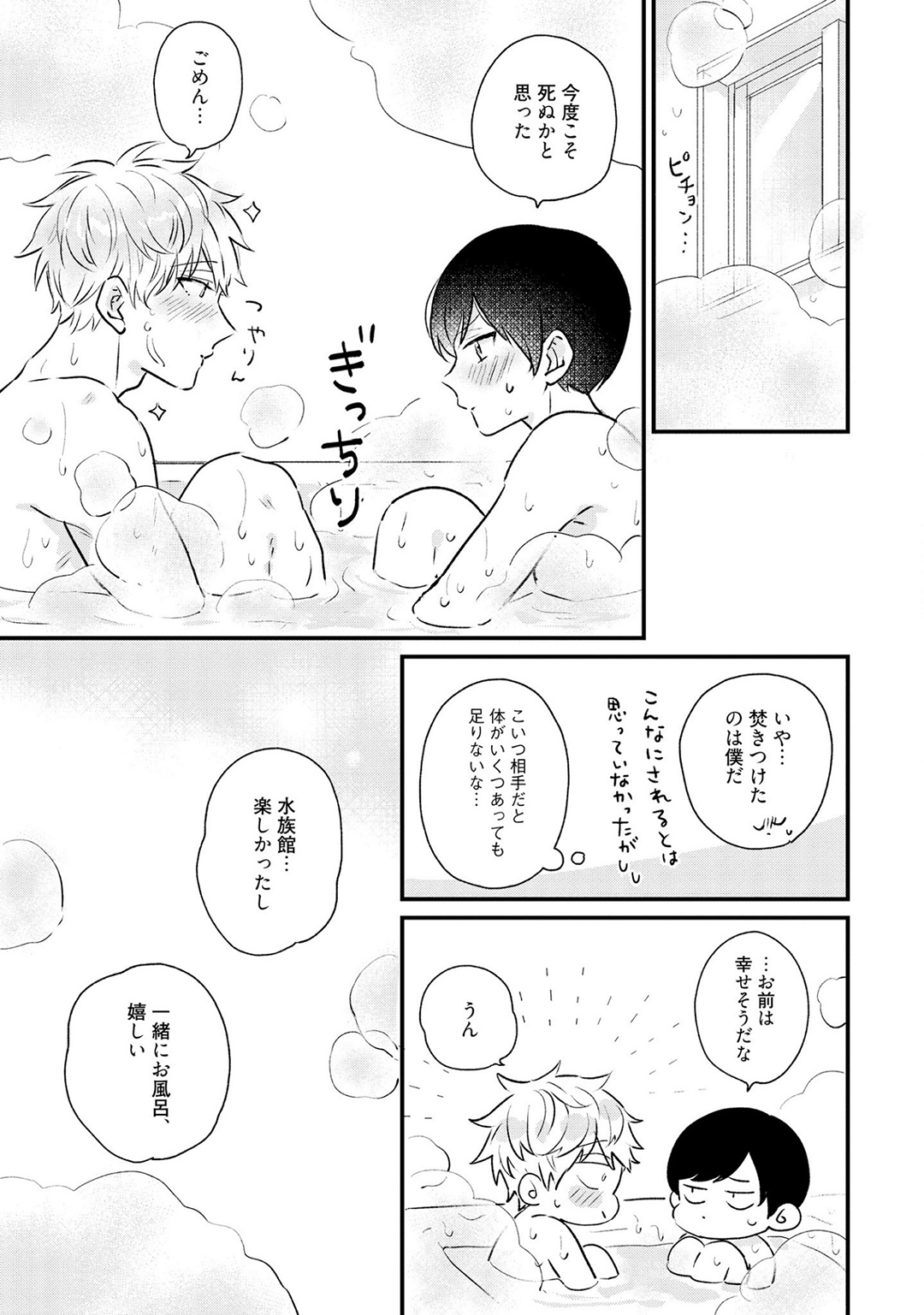 Sakuran BO Love Terrorism - Page 189
