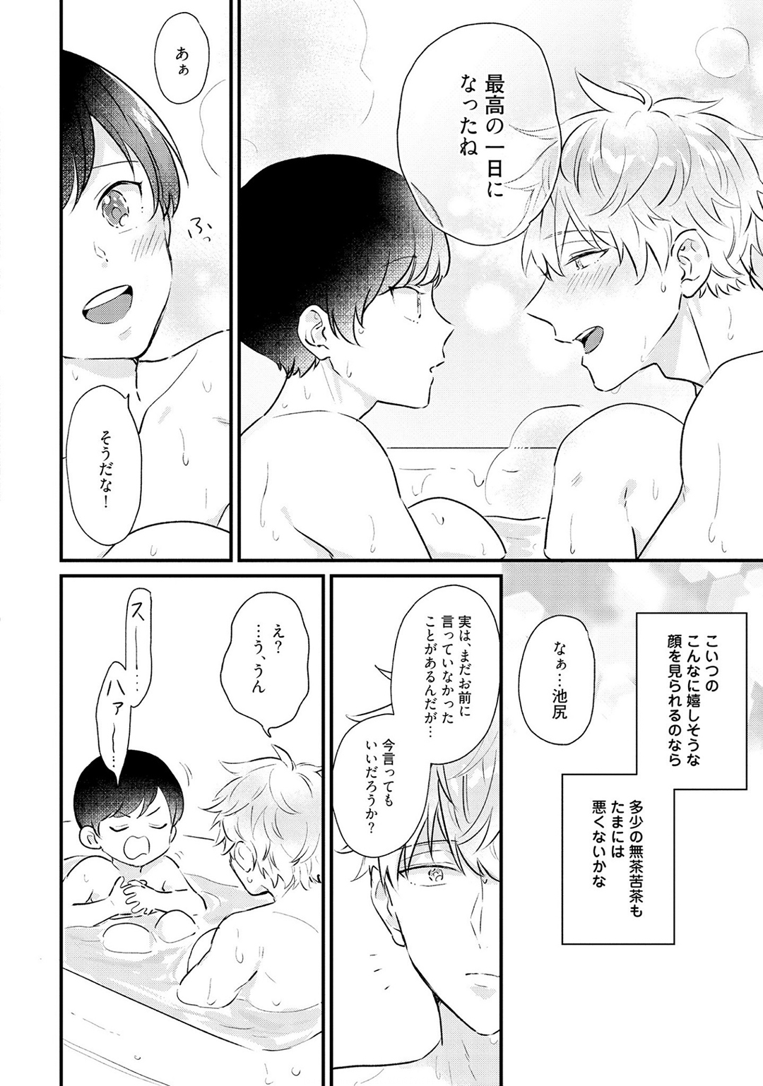 Sakuran BO Love Terrorism - Page 190