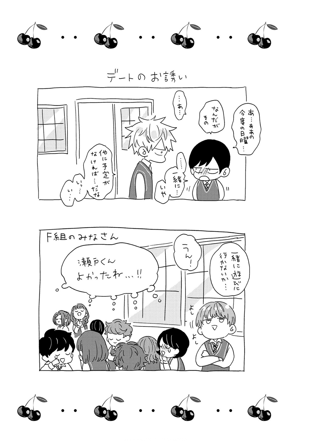 Sakuran BO Love Terrorism - Page 193