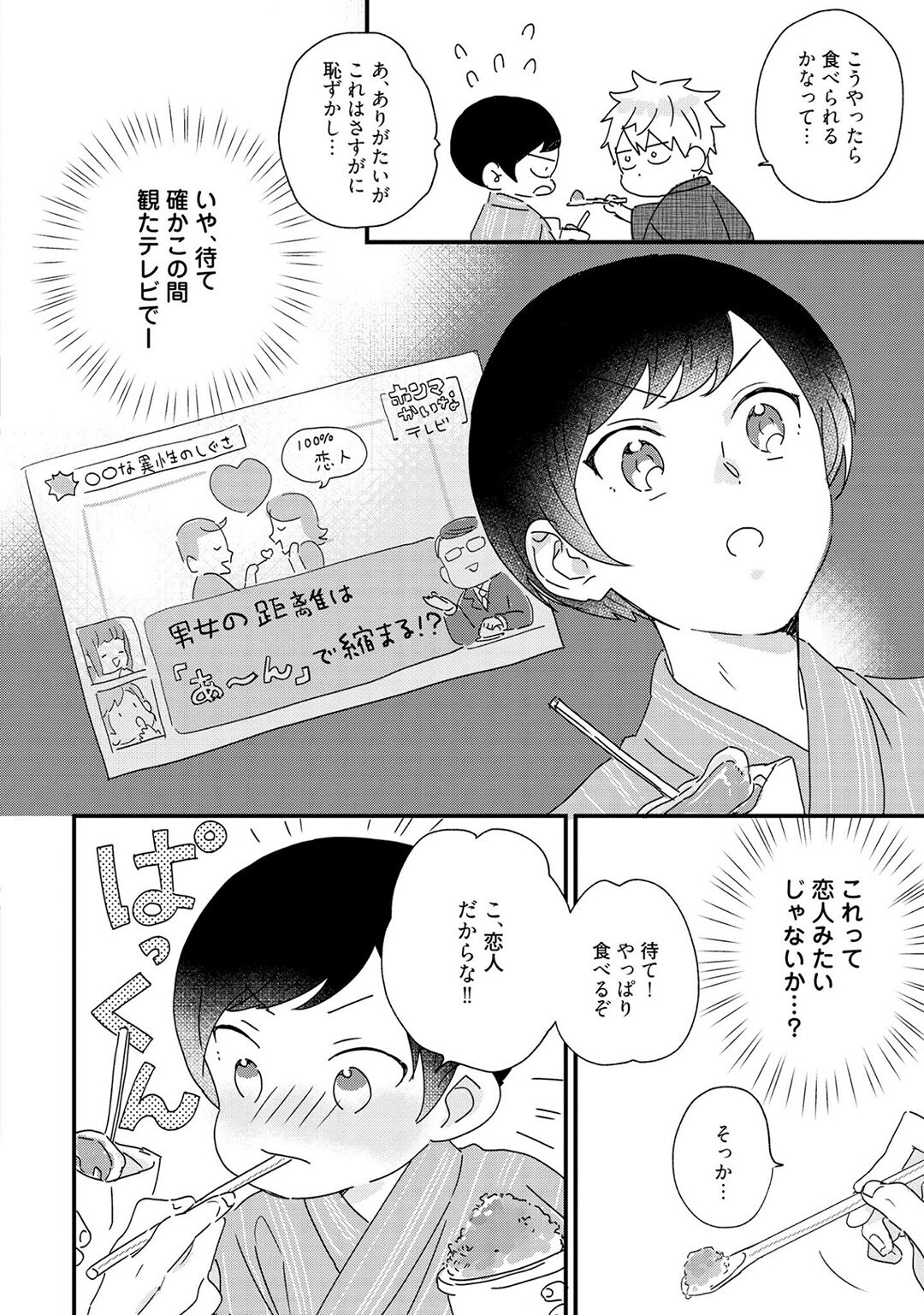 Sakuran BO Love Terrorism - Page 198