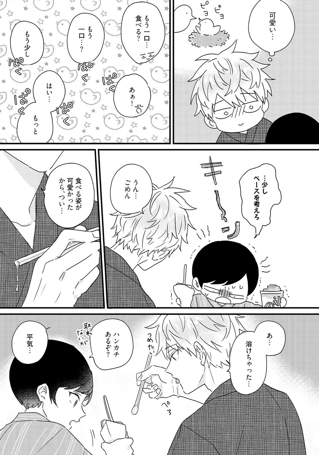 Sakuran BO Love Terrorism - Page 199