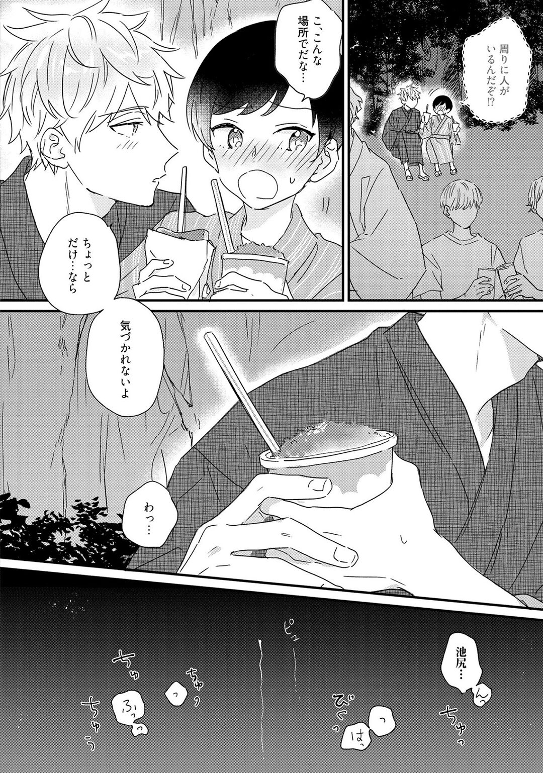 Sakuran BO Love Terrorism - Page 202