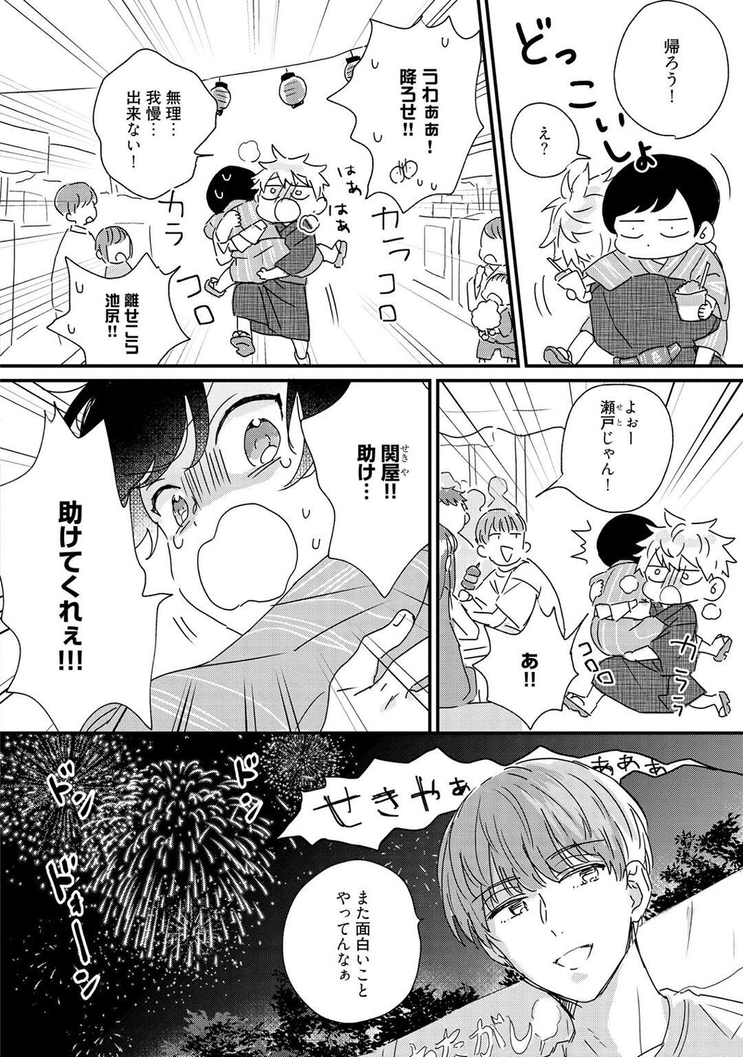 Sakuran BO Love Terrorism - Page 204