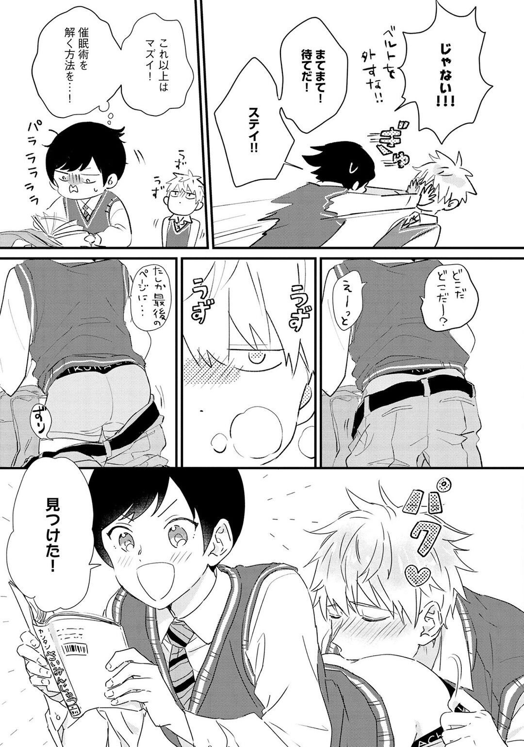 Sakuran BO Love Terrorism - Page 21